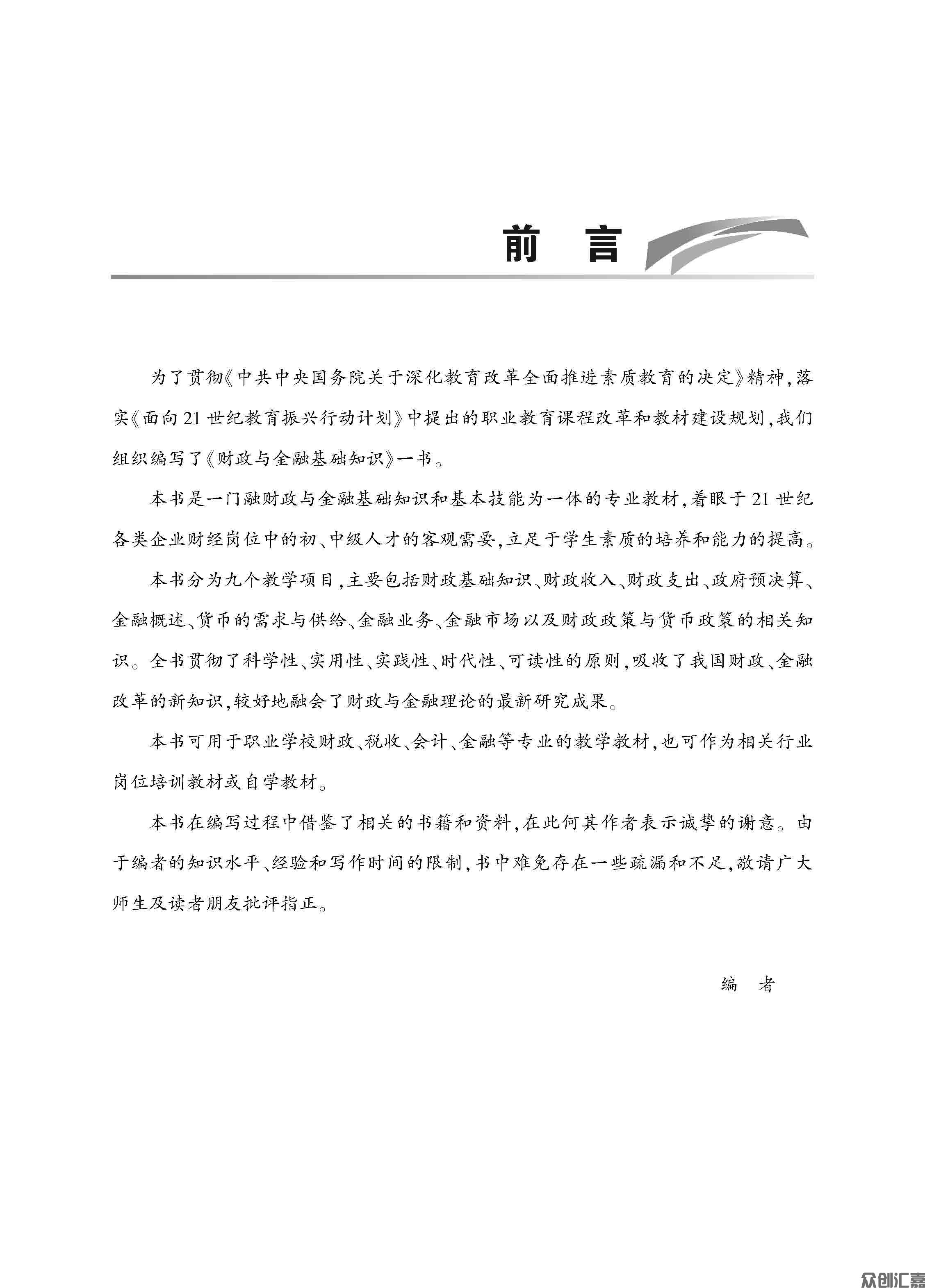 财政与金融基础知识——正文_页面_03.jpg