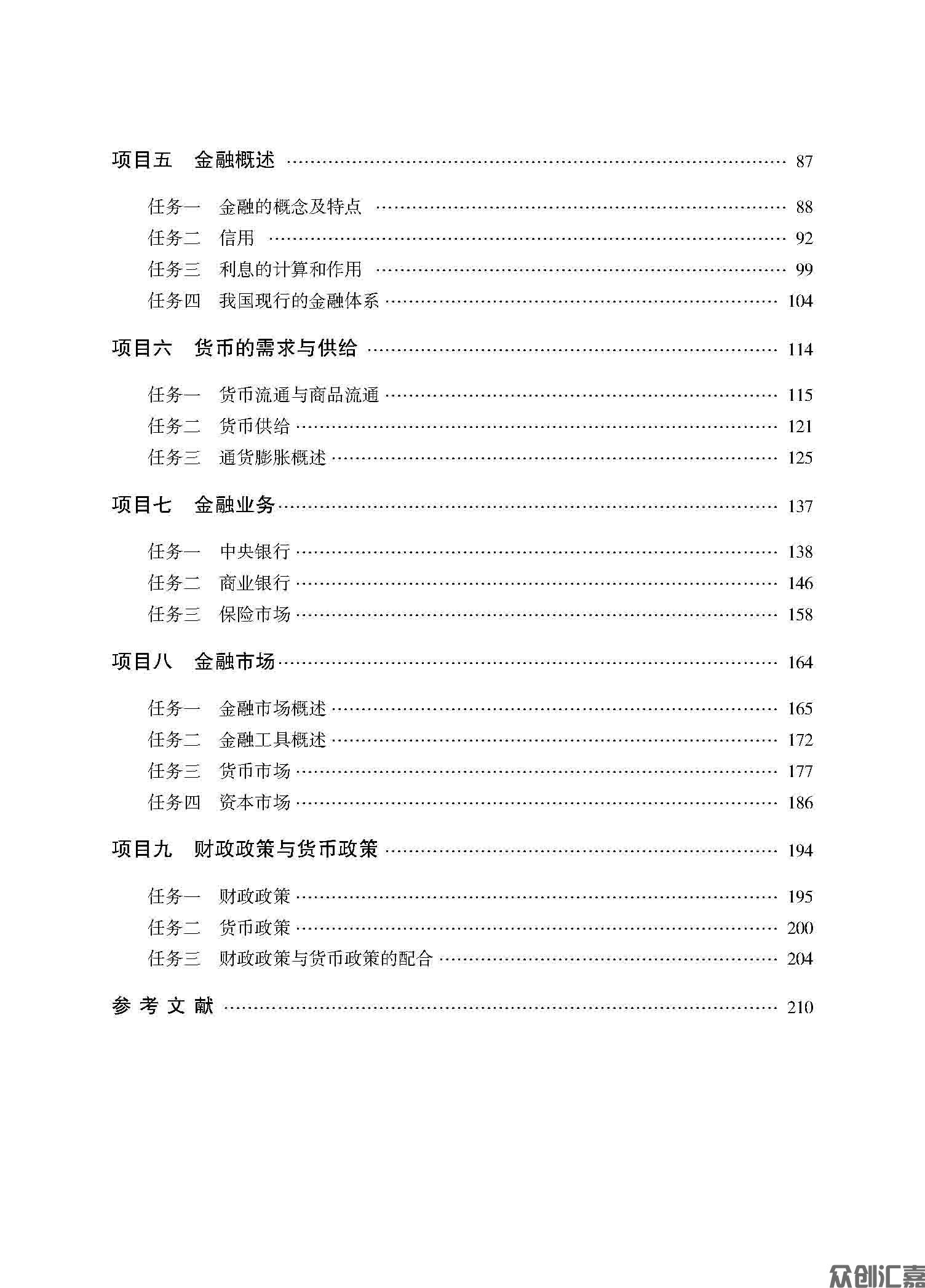 财政与金融基础知识——正文_页面_05.jpg
