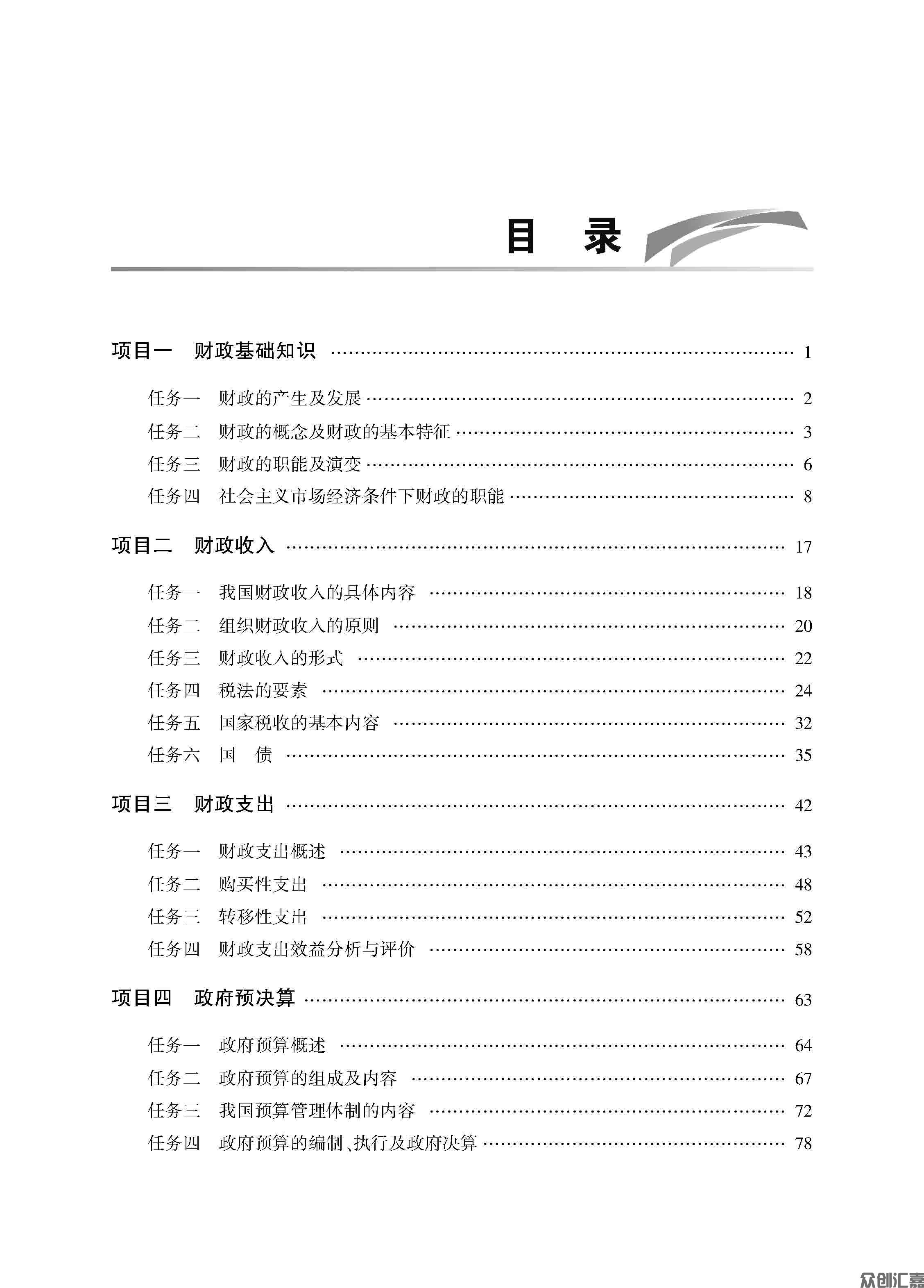 财政与金融基础知识——正文_页面_04.jpg