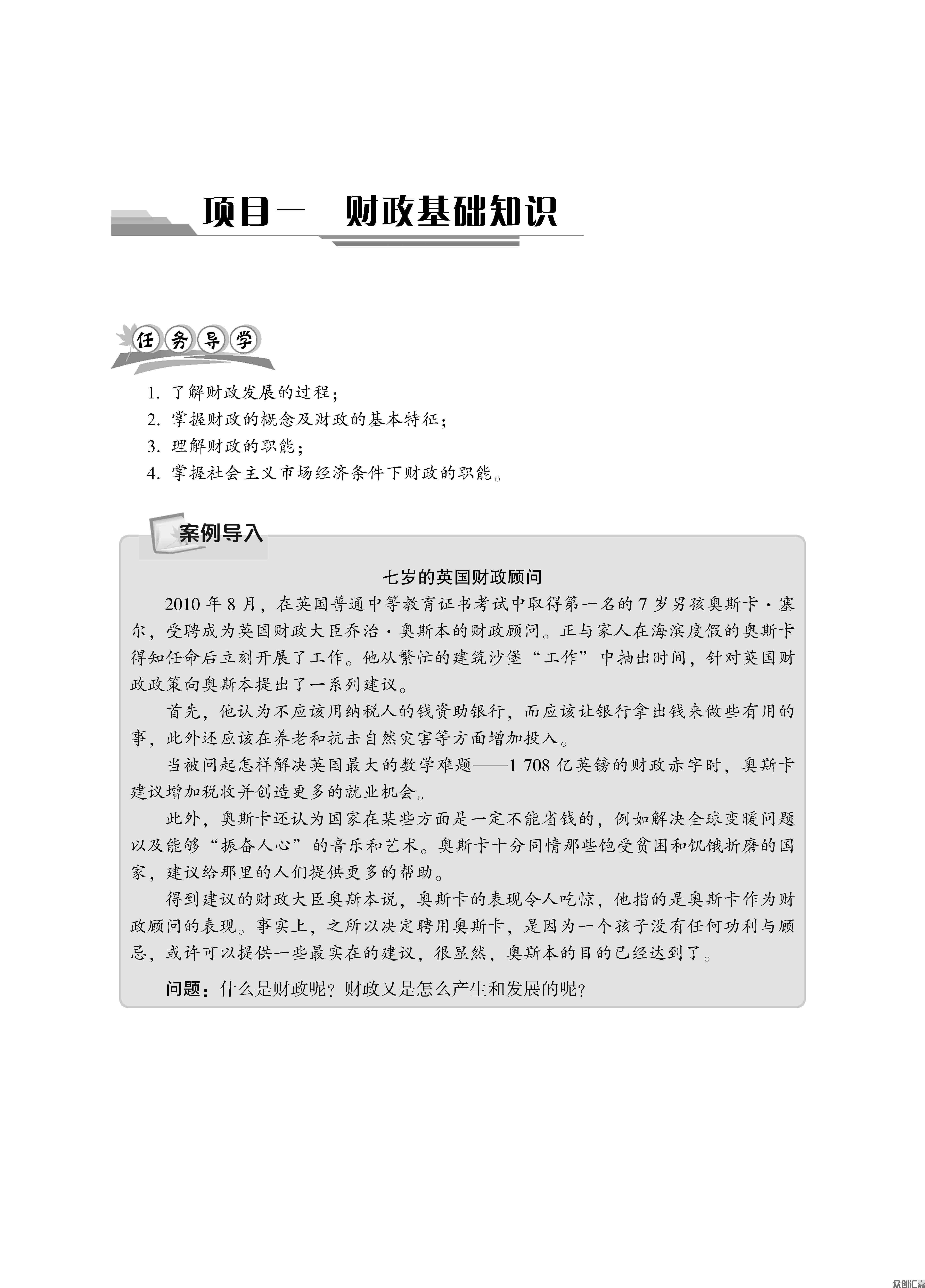 财政与金融基础知识——正文_页面_06.jpg