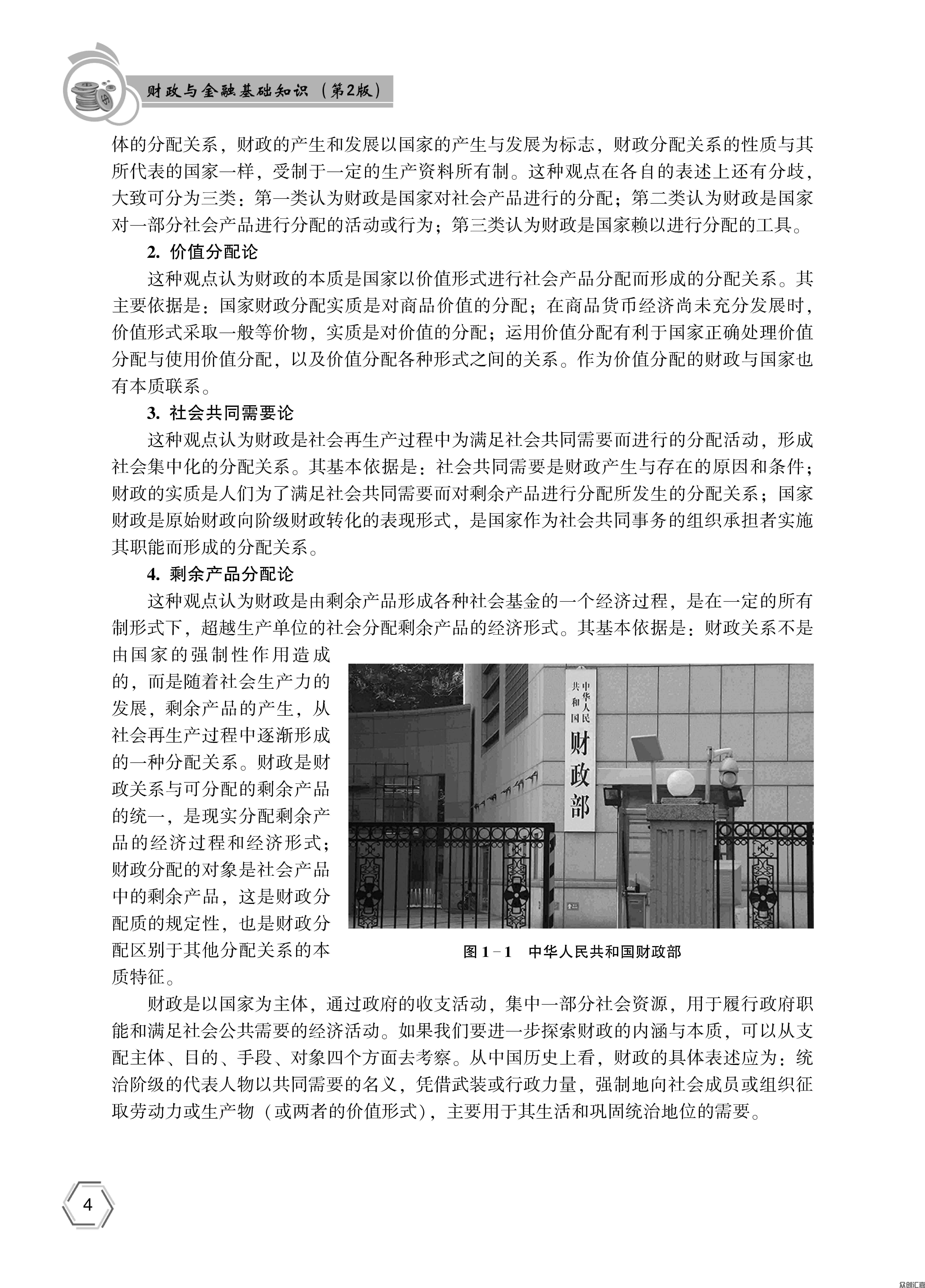 财政与金融基础知识——正文_页面_09.jpg