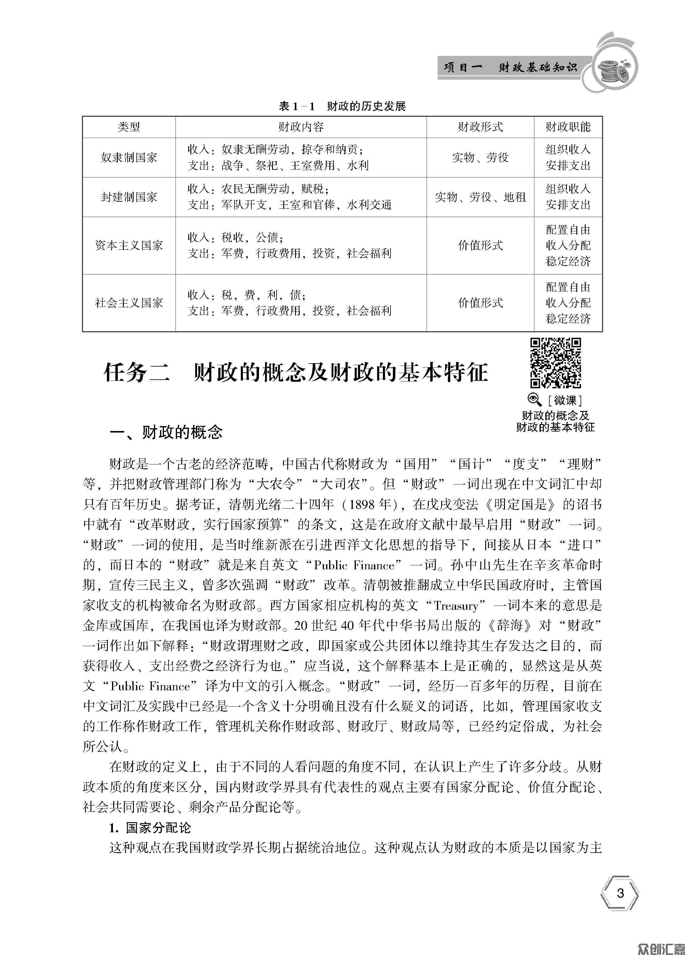 财政与金融基础知识——正文_页面_08.jpg