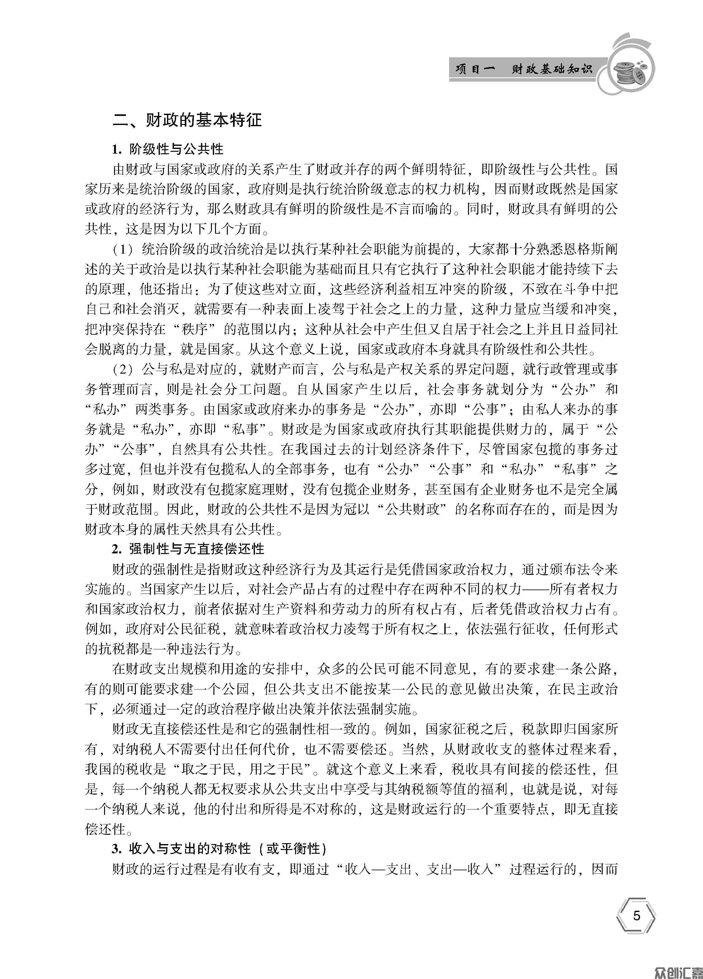 财政与金融基础知识——正文_页面_10.jpg