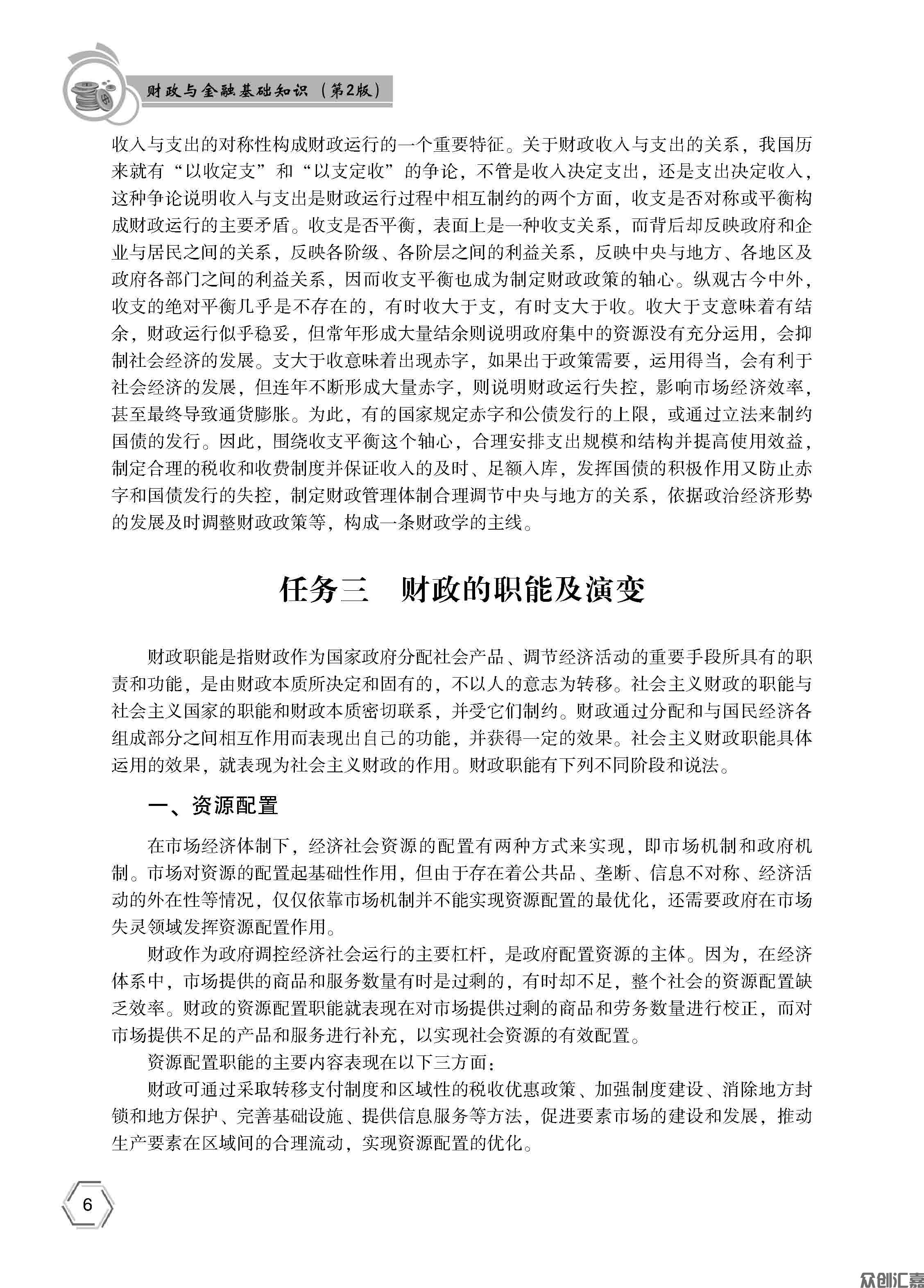财政与金融基础知识——正文_页面_11.jpg