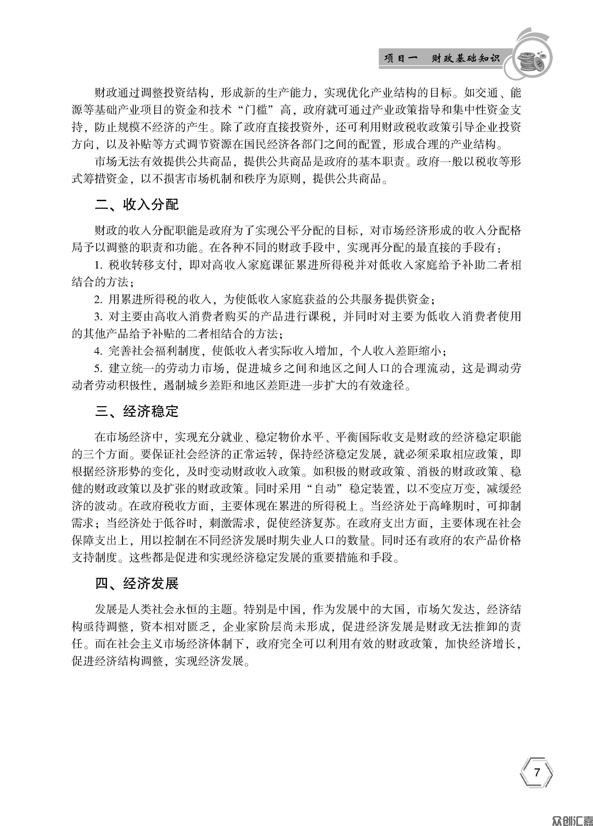 财政与金融基础知识——正文_页面_12.jpg