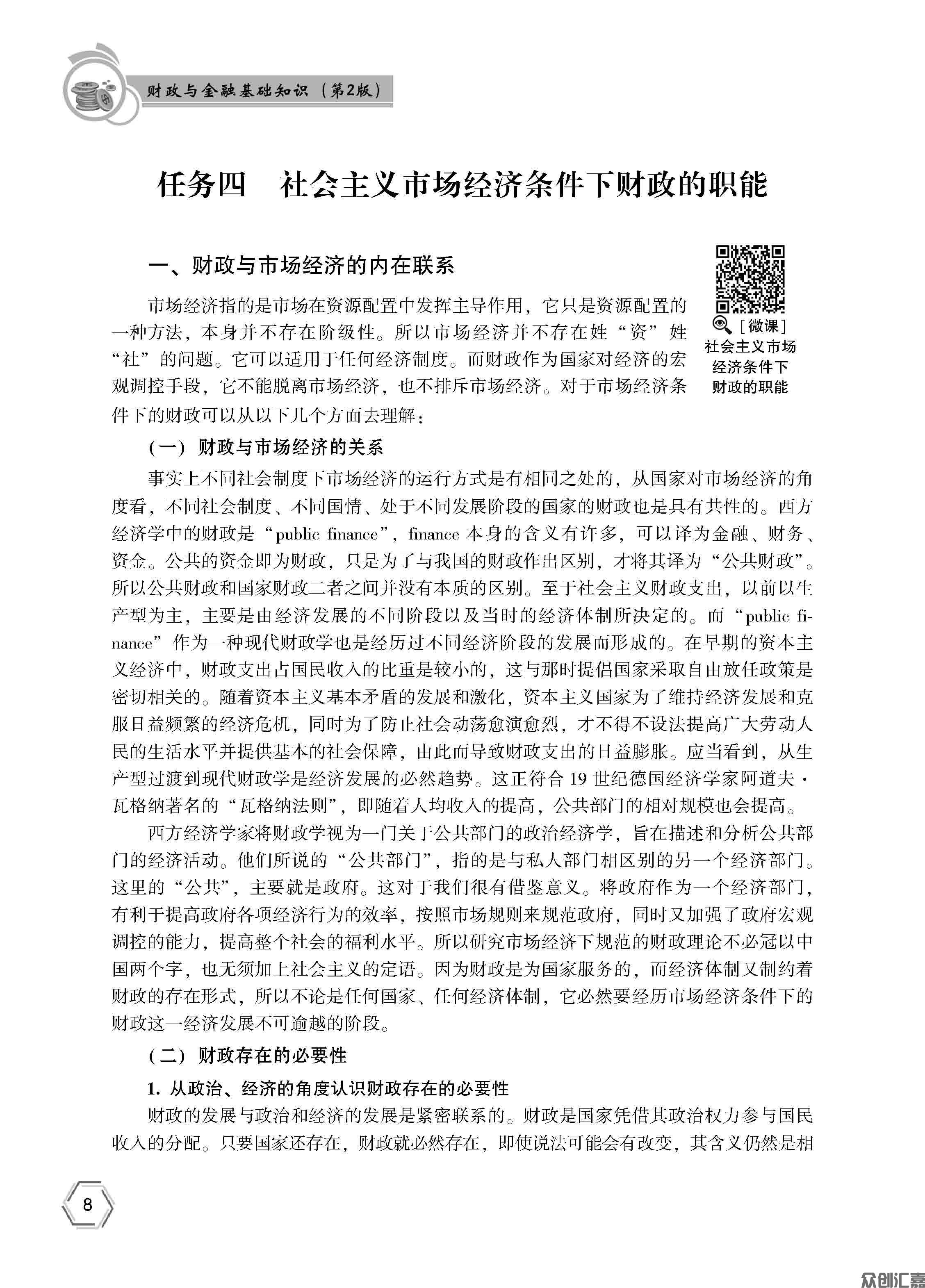 财政与金融基础知识——正文_页面_13.jpg