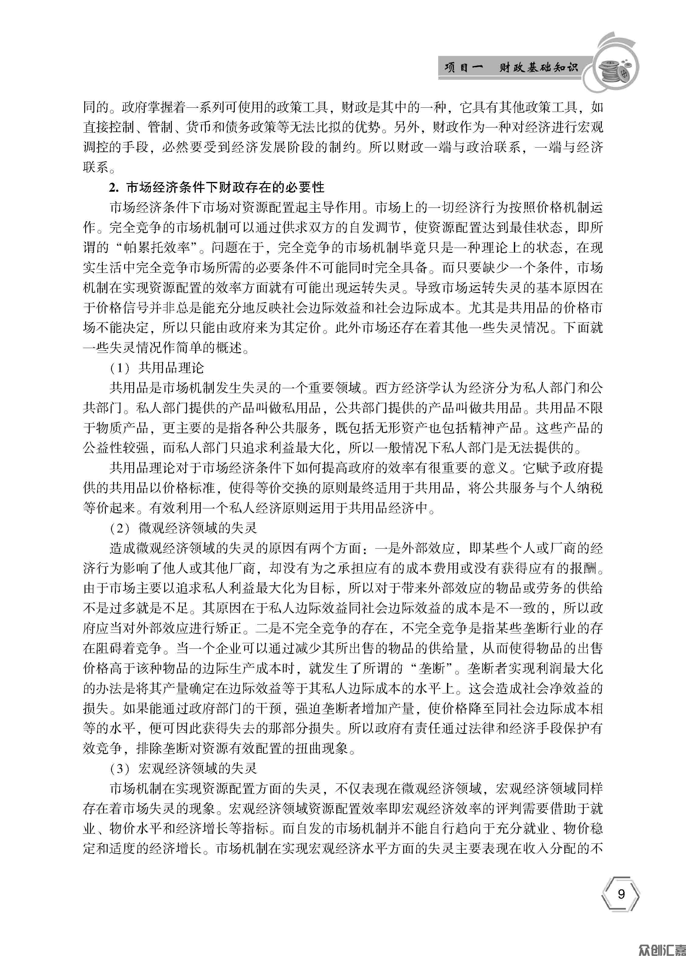 财政与金融基础知识——正文_页面_14.jpg