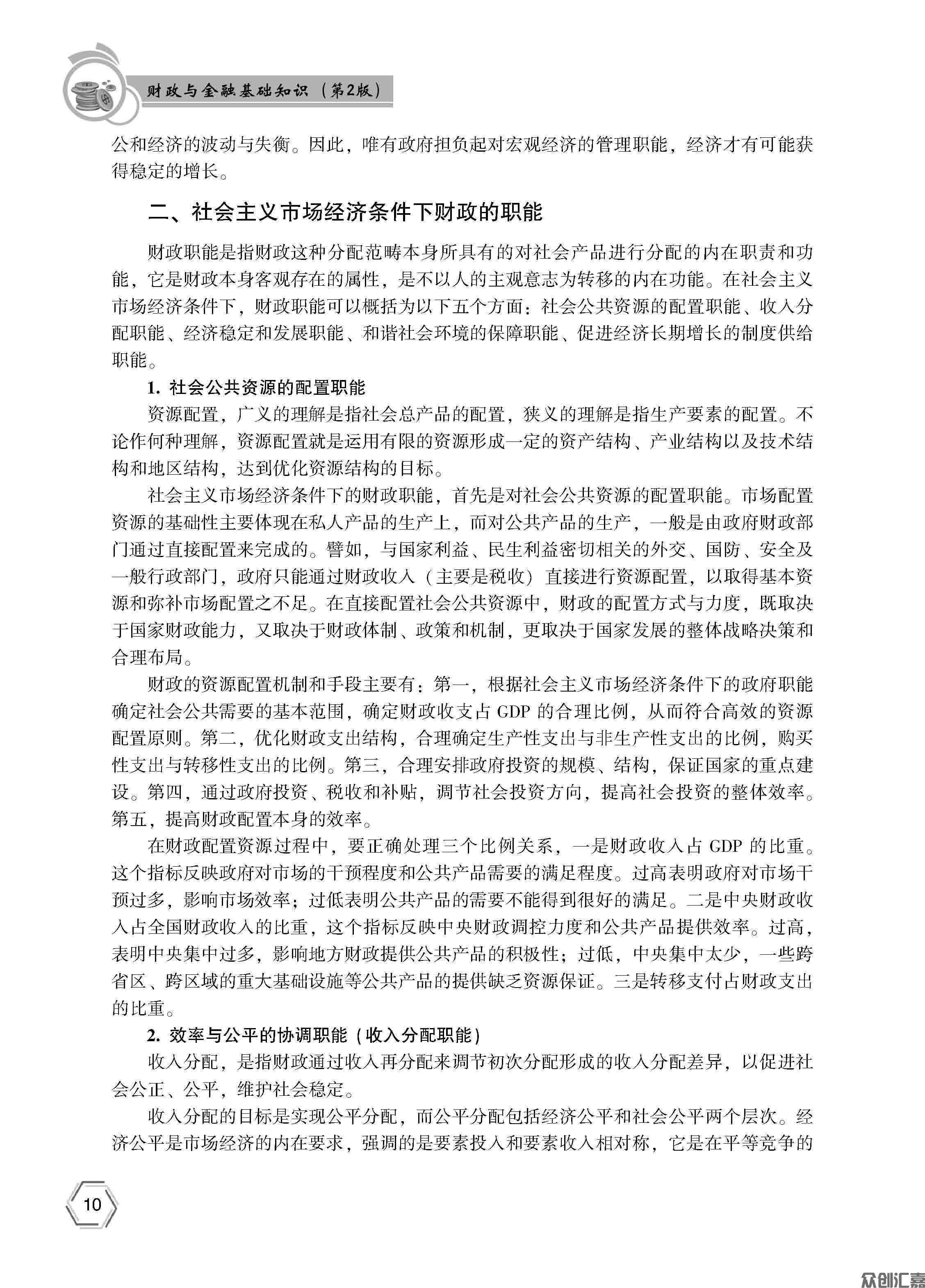 财政与金融基础知识——正文_页面_15.jpg