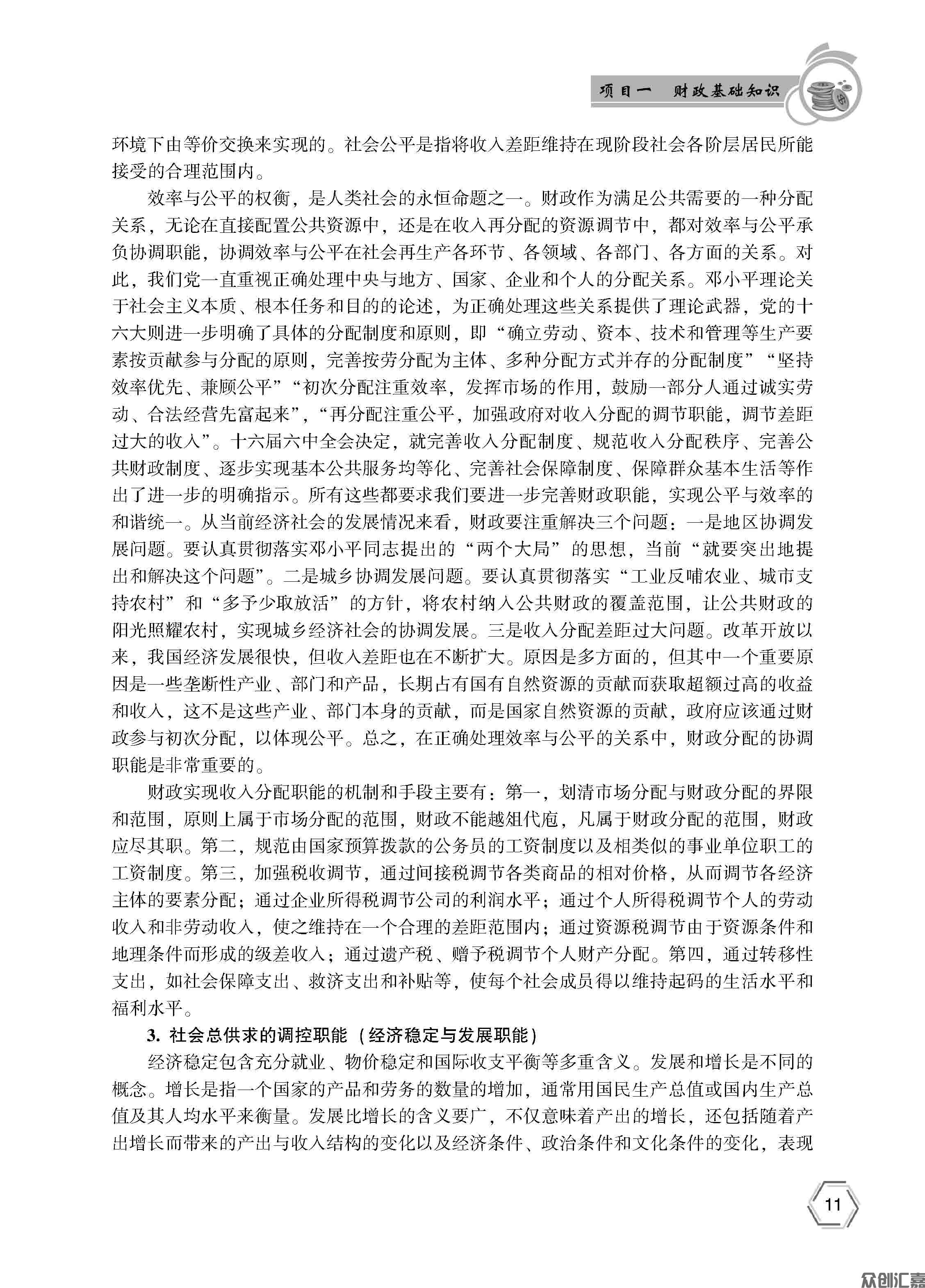 财政与金融基础知识——正文_页面_16.jpg
