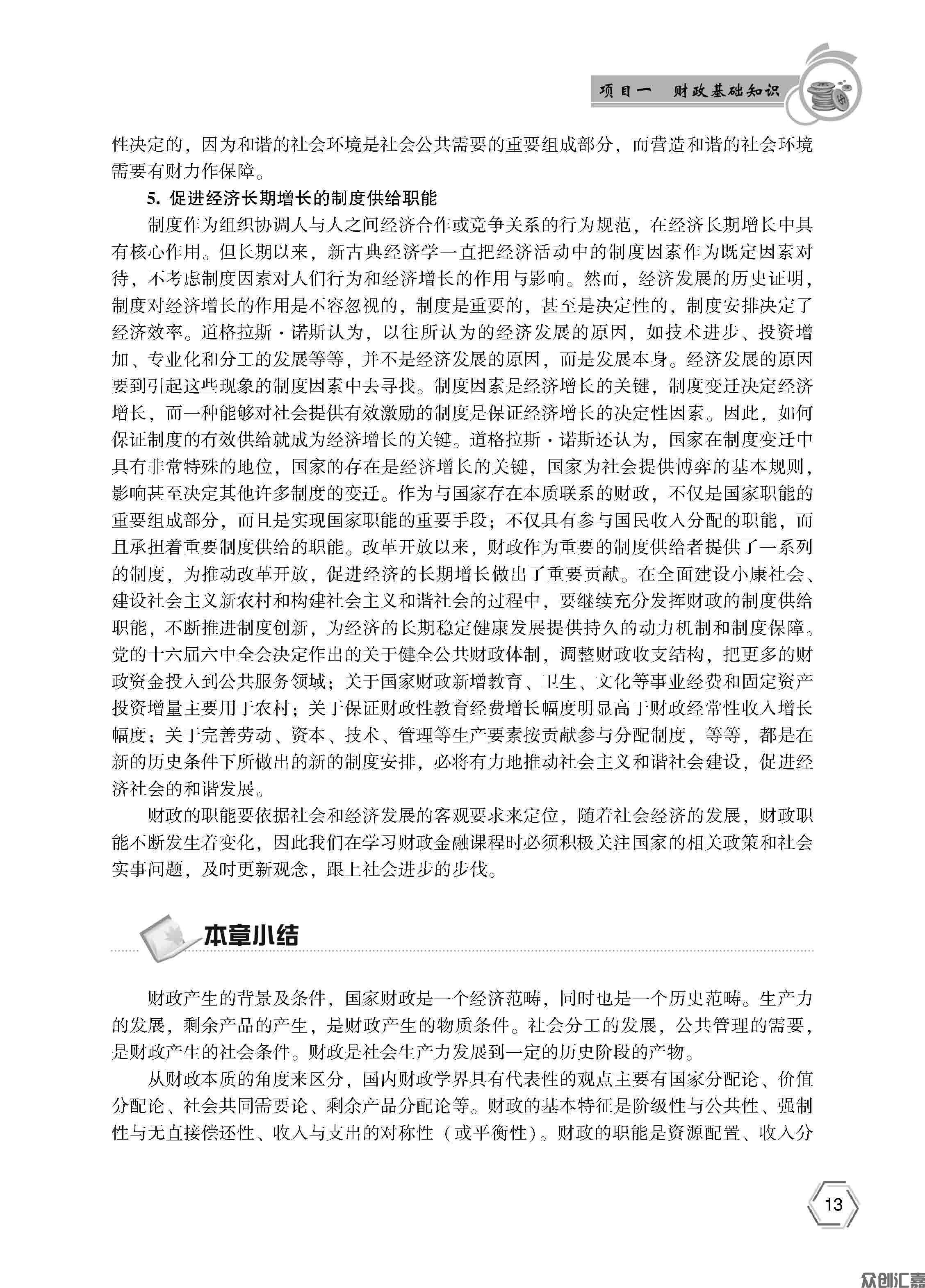 财政与金融基础知识——正文_页面_18.jpg
