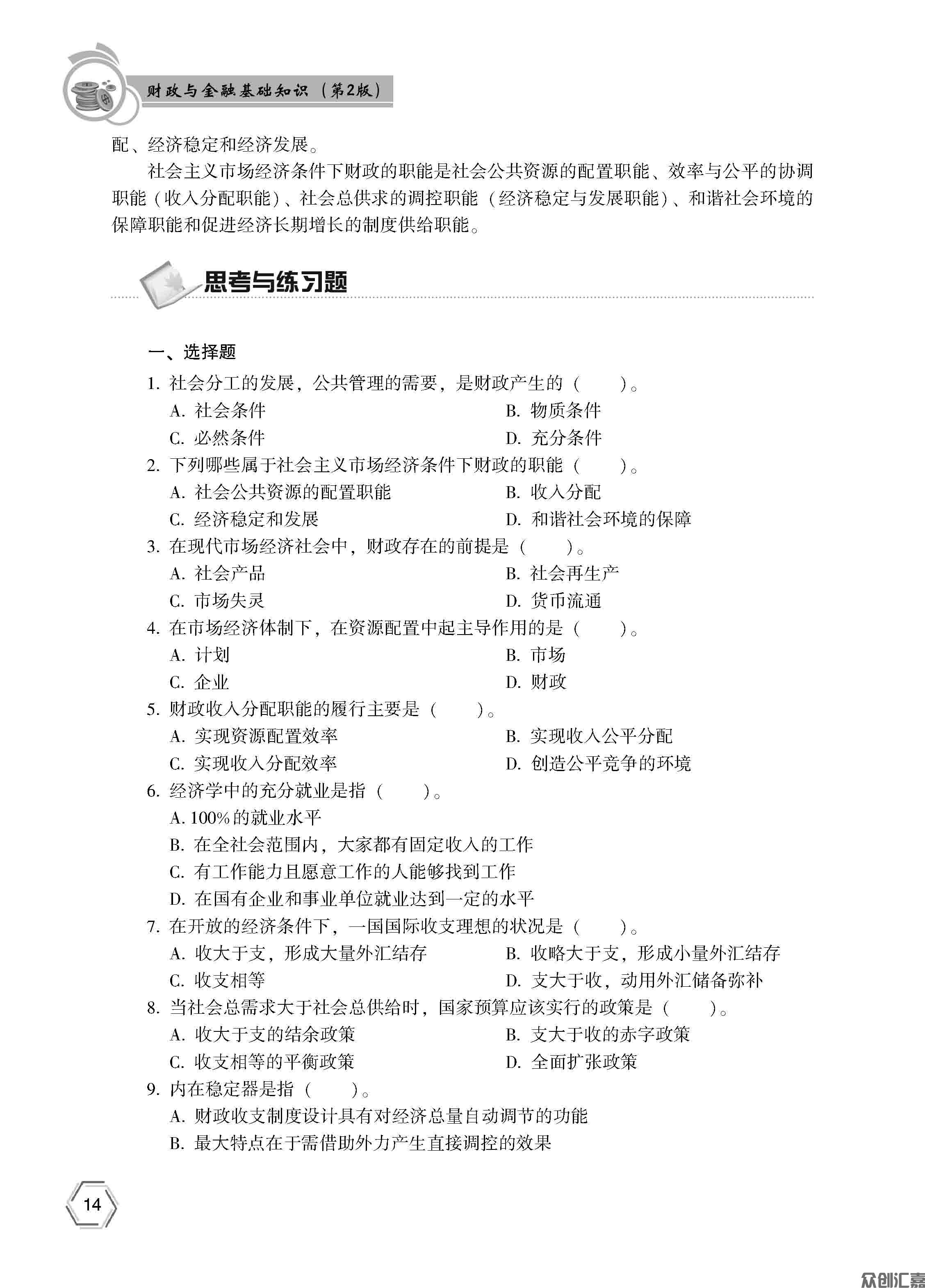 财政与金融基础知识——正文_页面_19.jpg