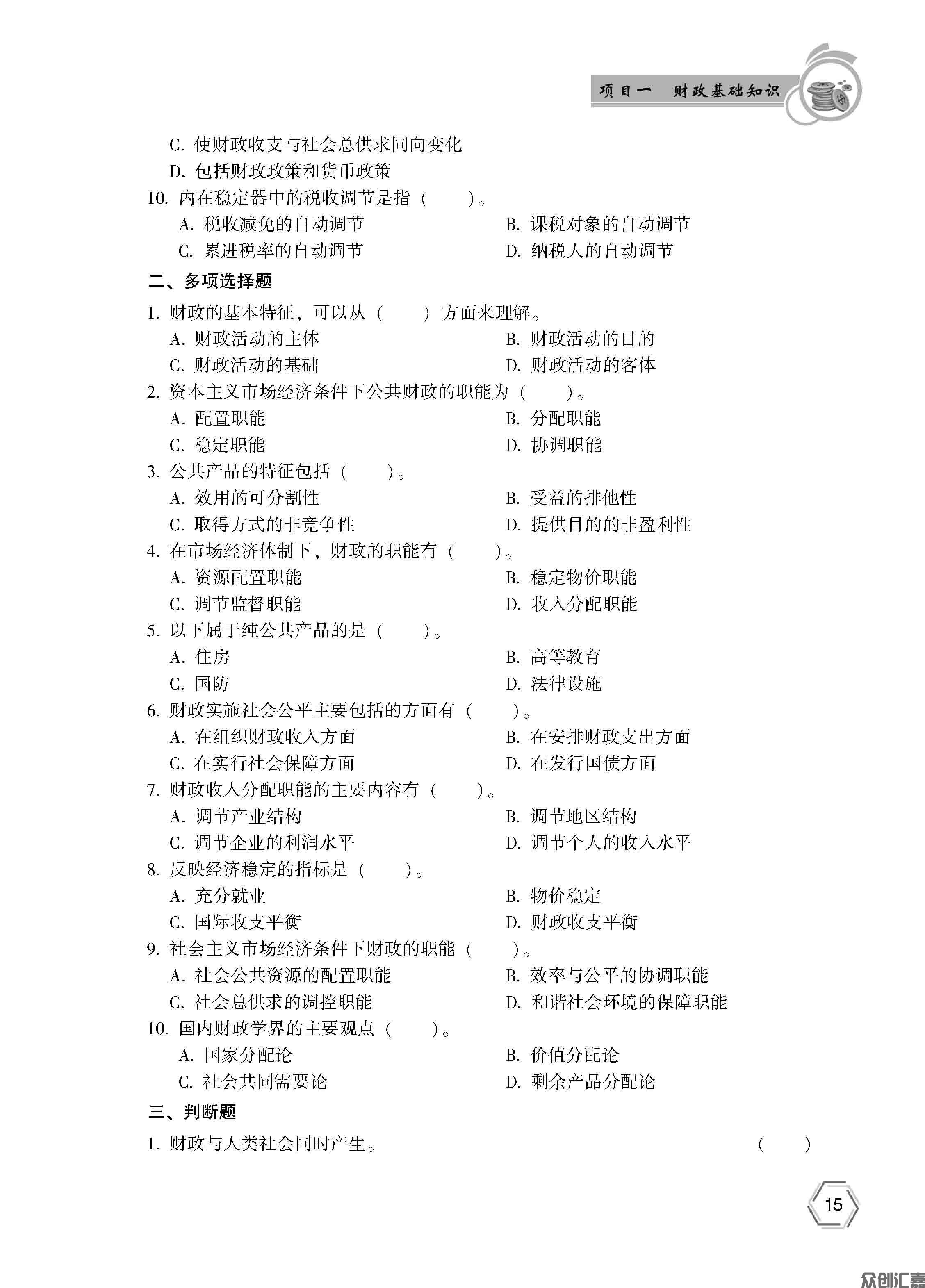 财政与金融基础知识——正文_页面_20.jpg