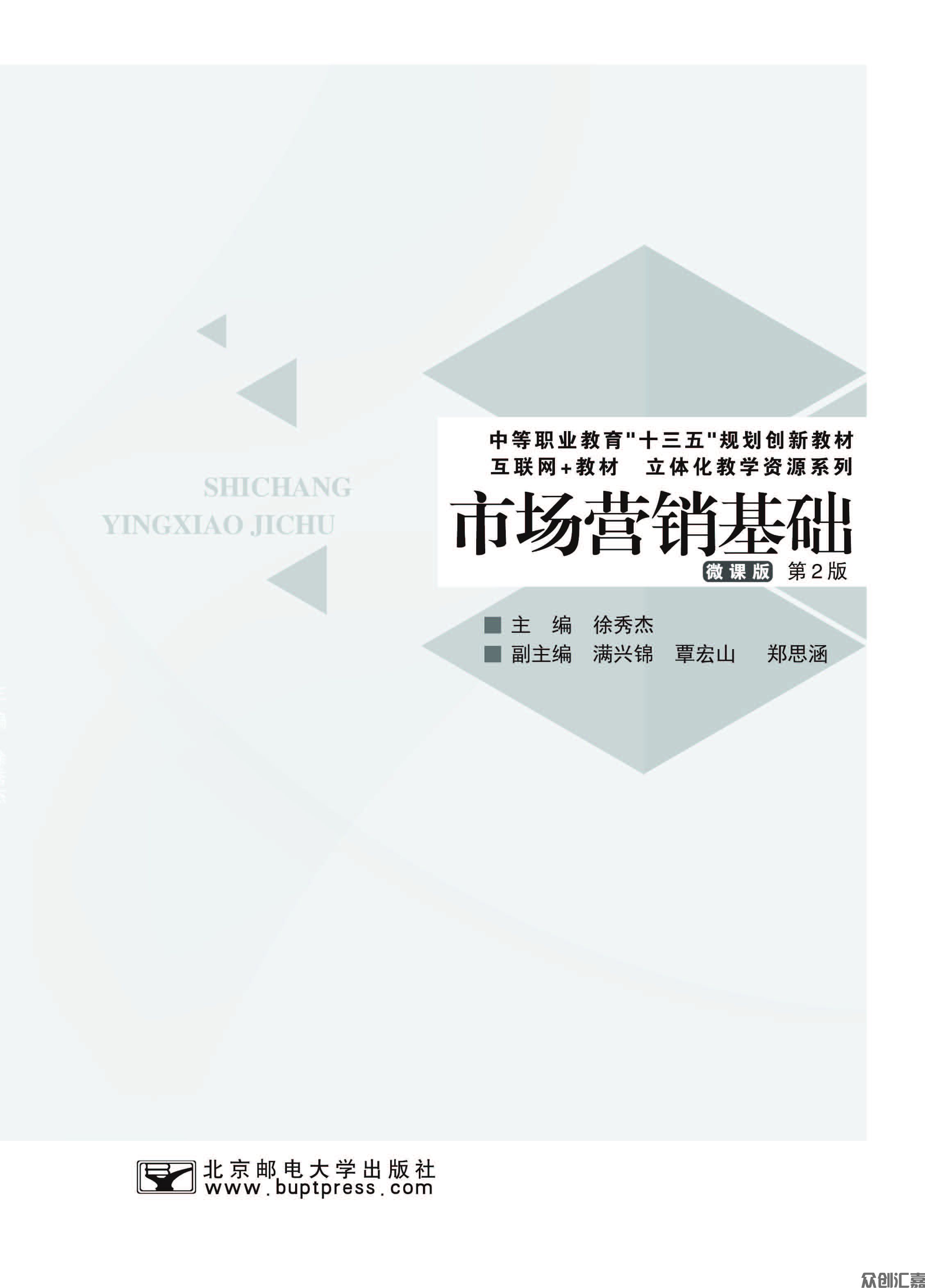 市场营销基础 - 正文_页面_01.jpg