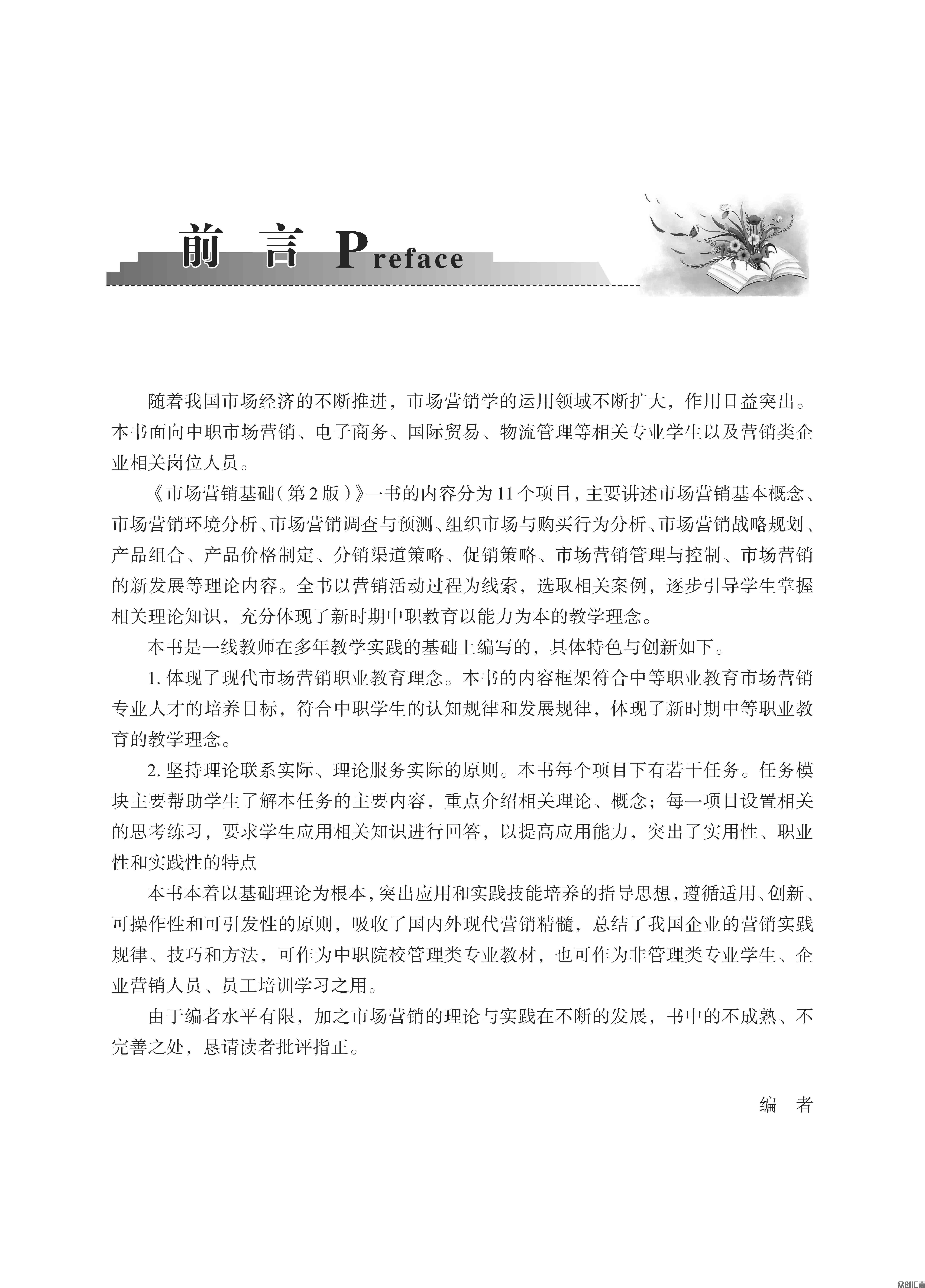 市场营销基础 - 正文_页面_03.jpg
