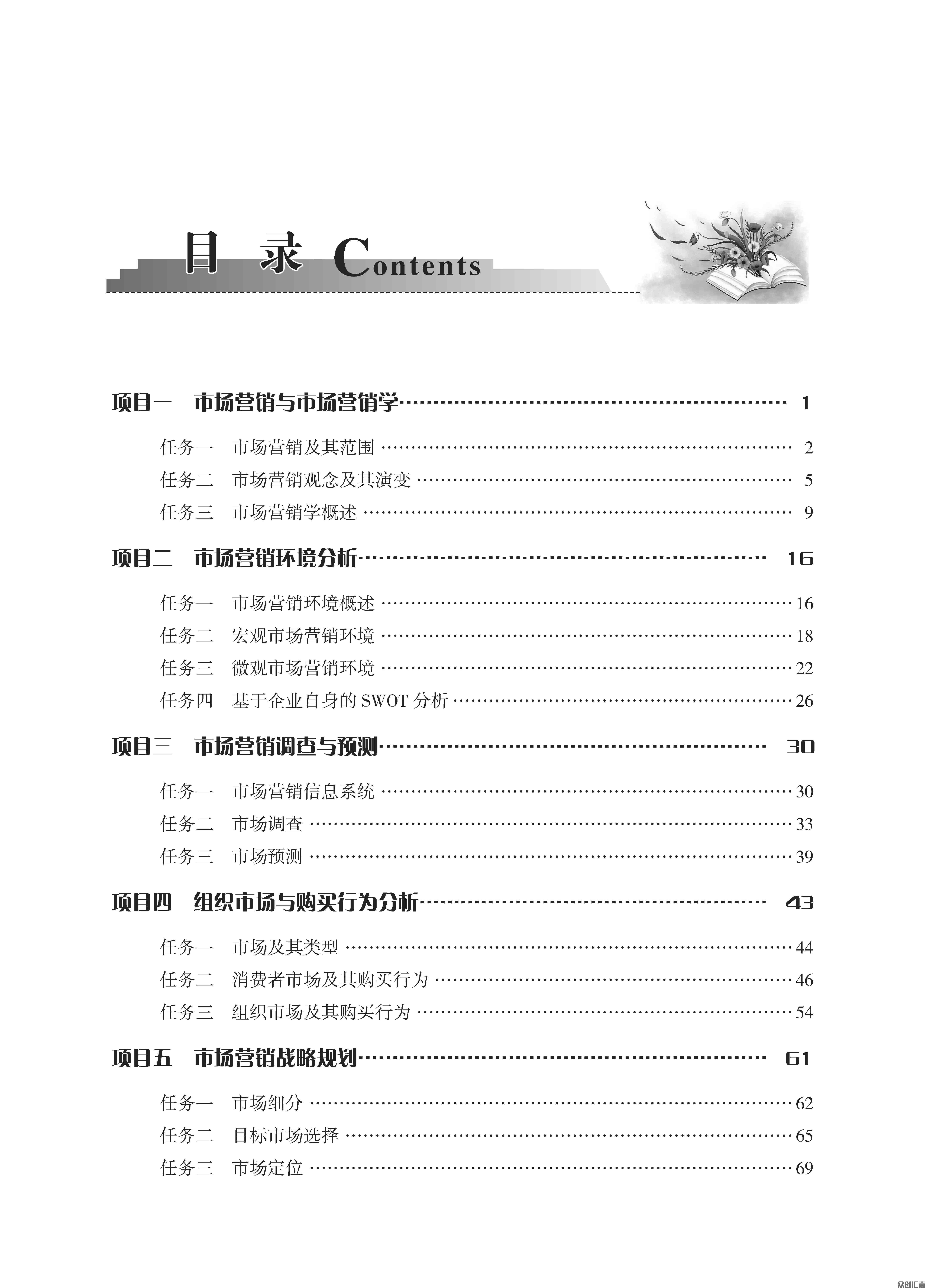 市场营销基础 - 正文_页面_04.jpg