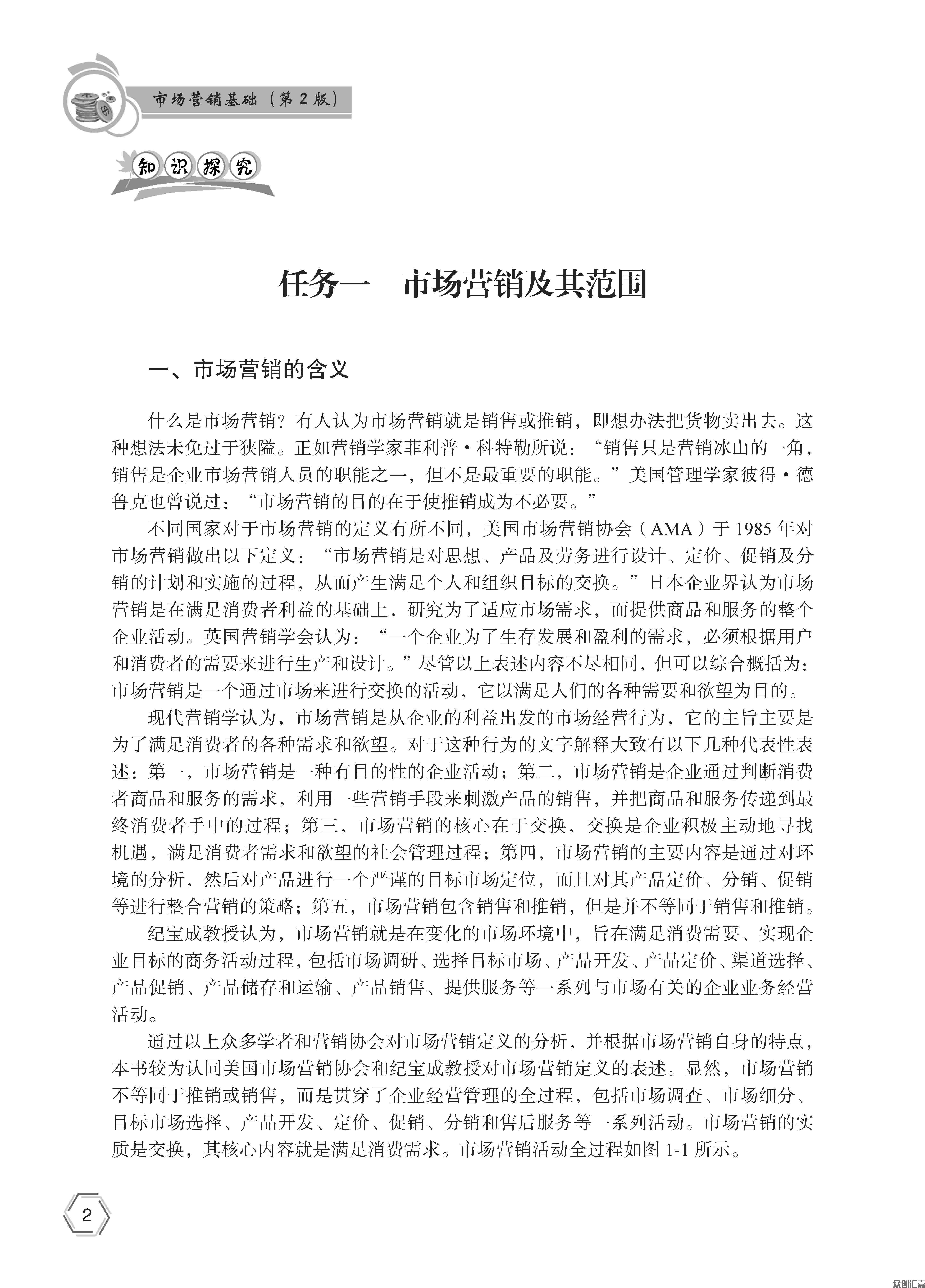 市场营销基础 - 正文_页面_07.jpg