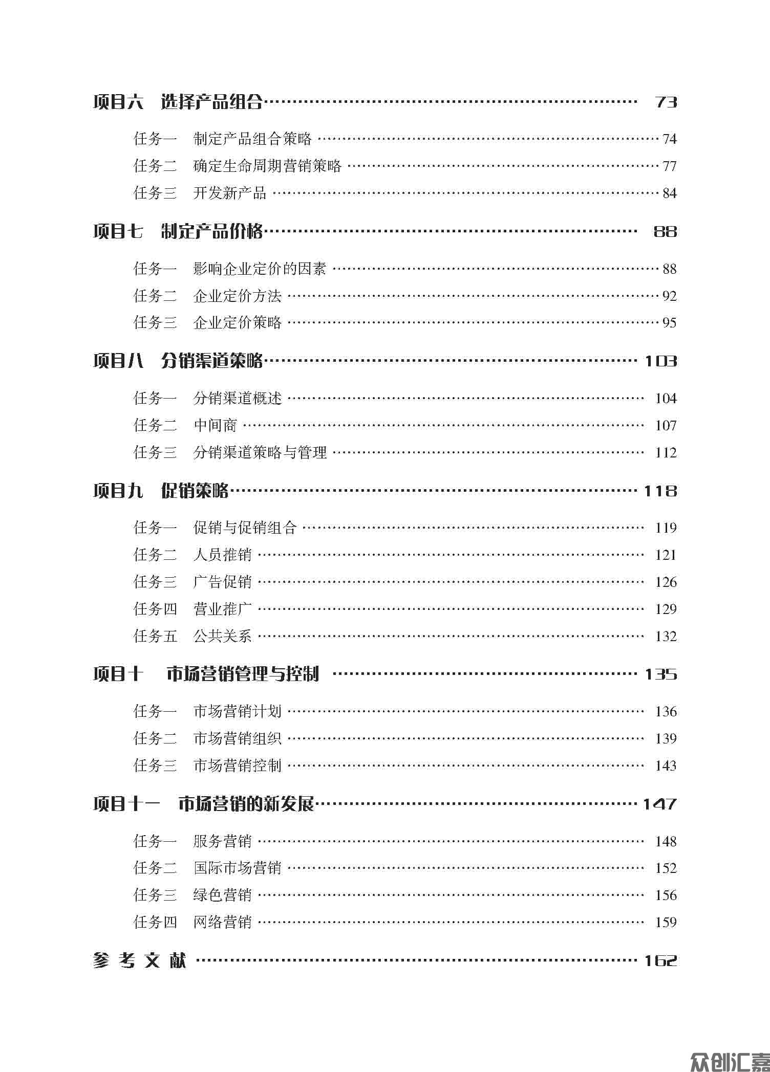 市场营销基础 - 正文_页面_05.jpg