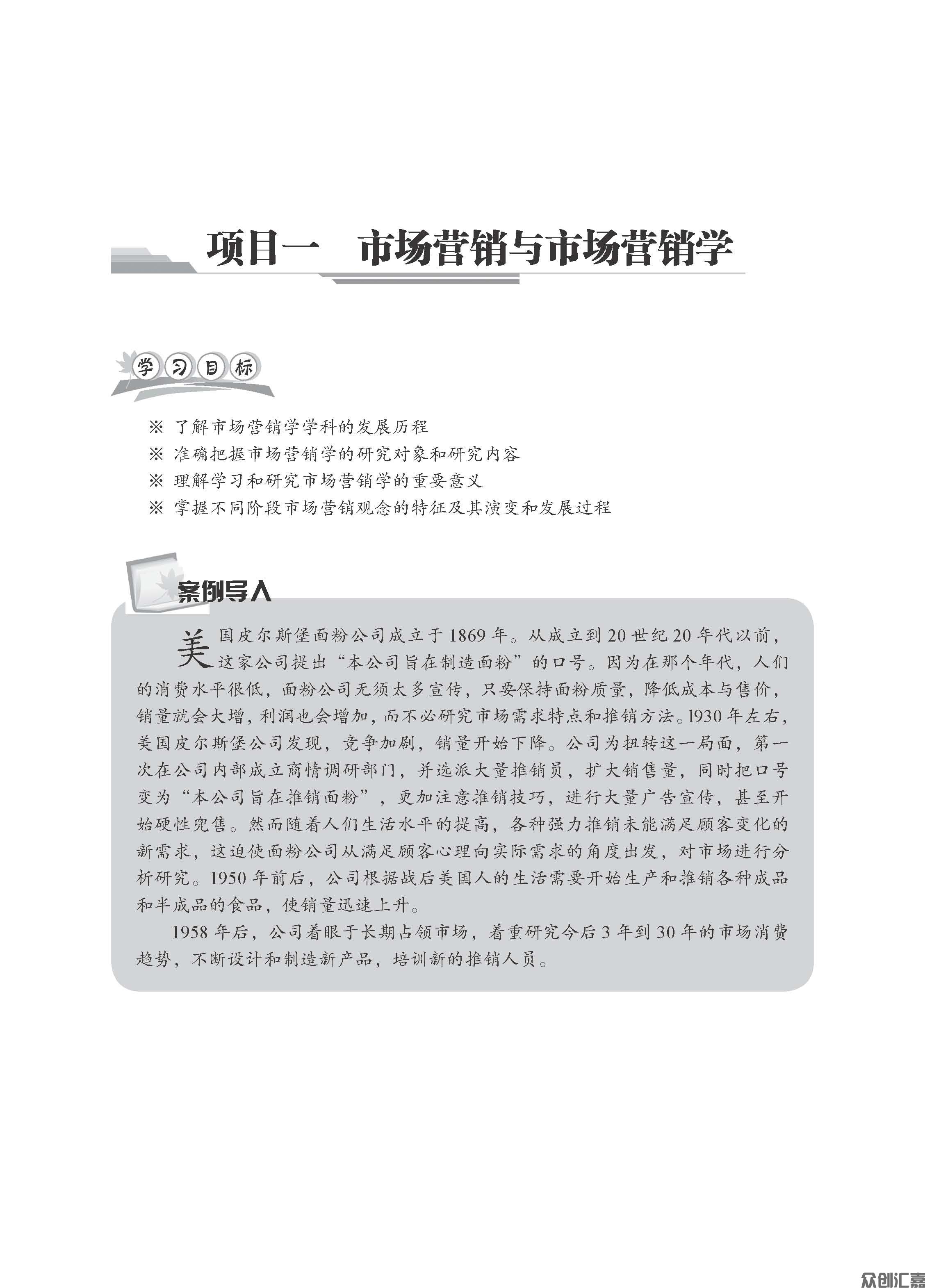 市场营销基础 - 正文_页面_06.jpg