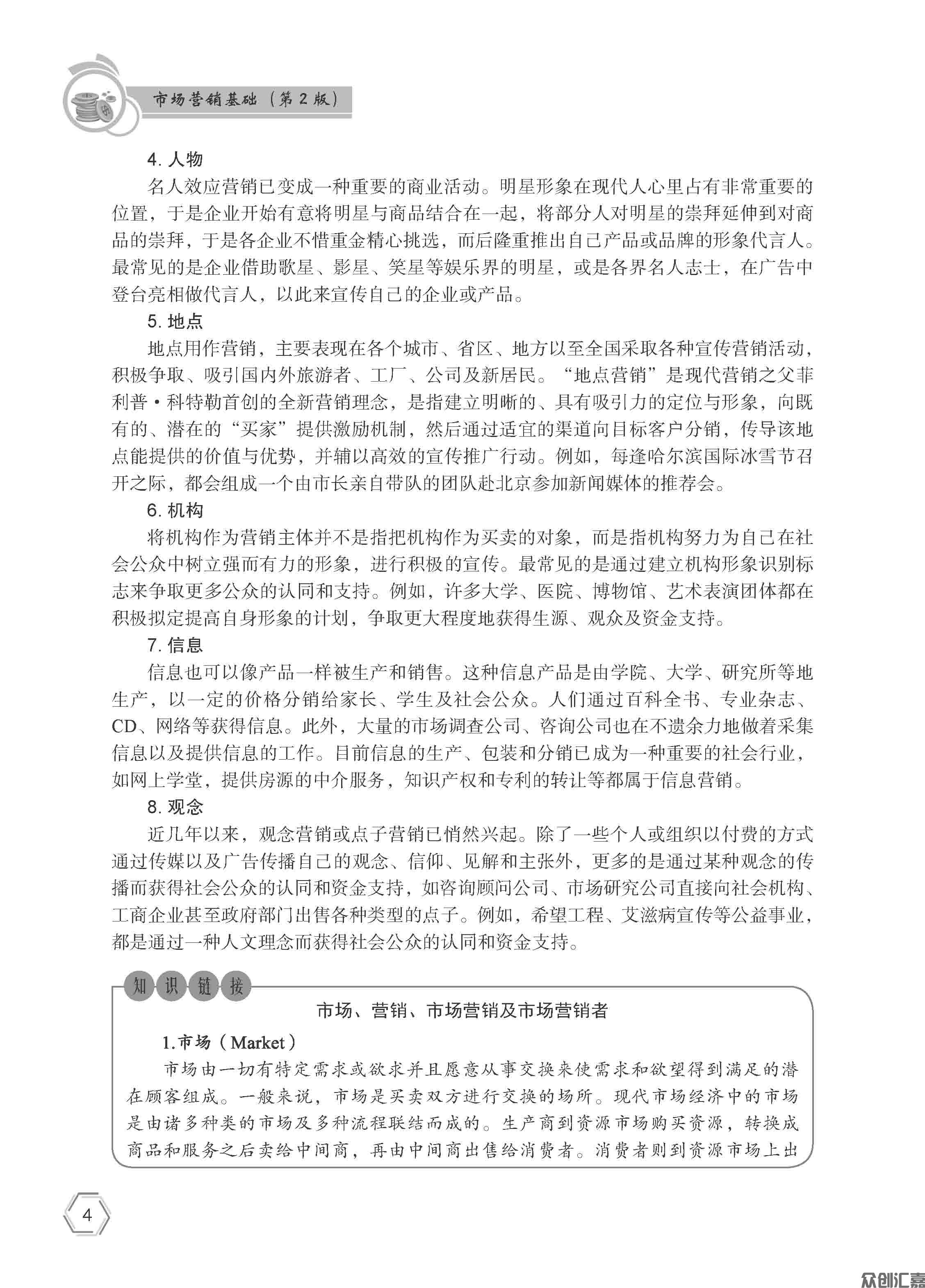 市场营销基础 - 正文_页面_09.jpg