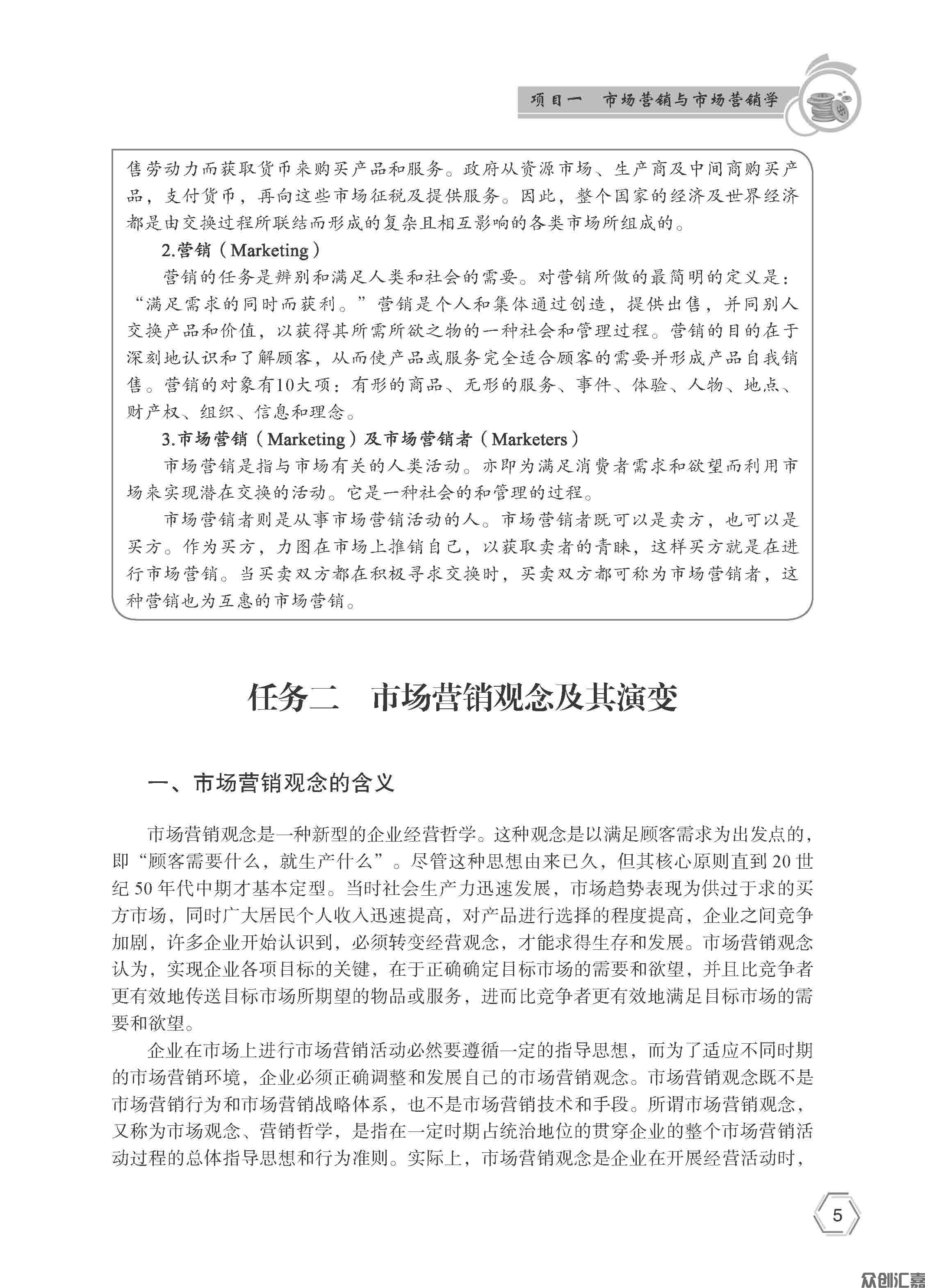 市场营销基础 - 正文_页面_10.jpg