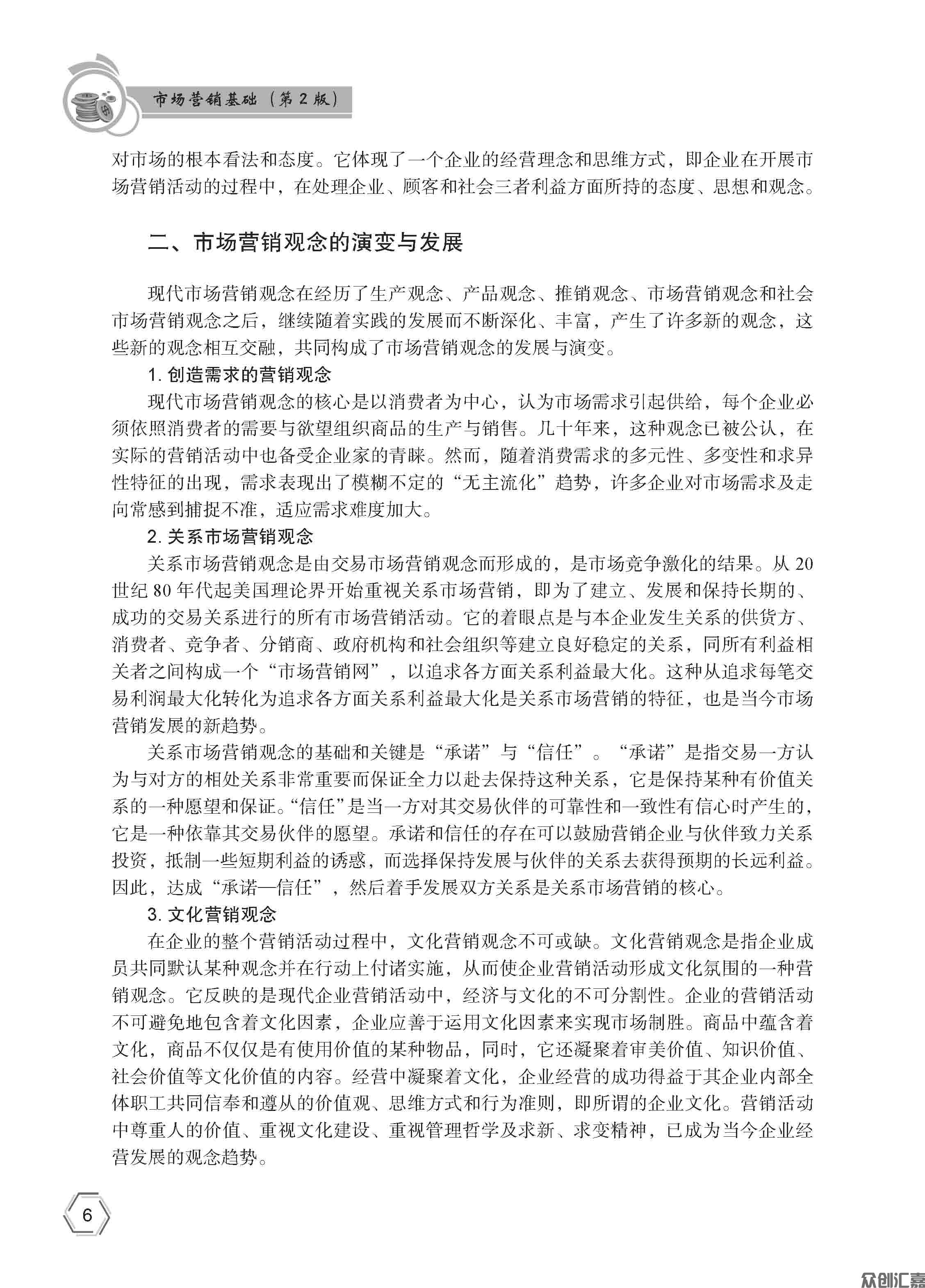 市场营销基础 - 正文_页面_11.jpg