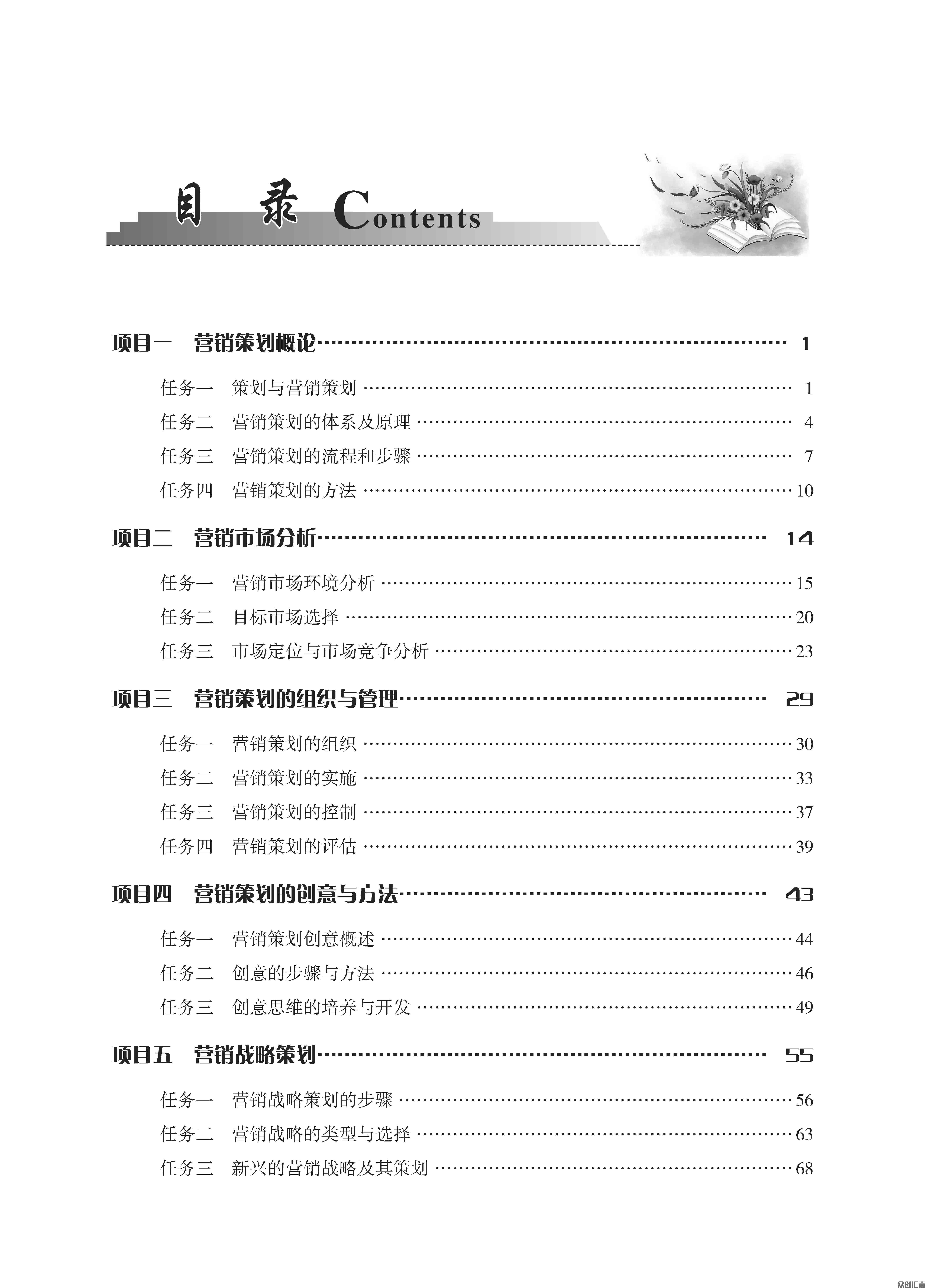 市场营销策划 - 正文_页面_04.jpg