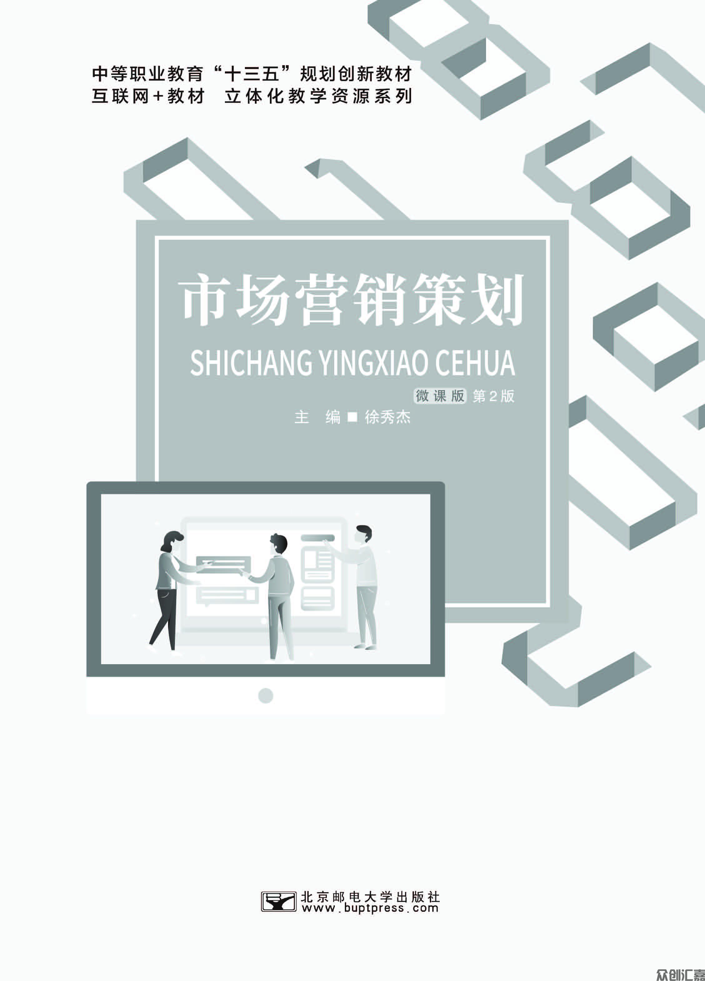 市场营销策划 - 正文_页面_01.jpg