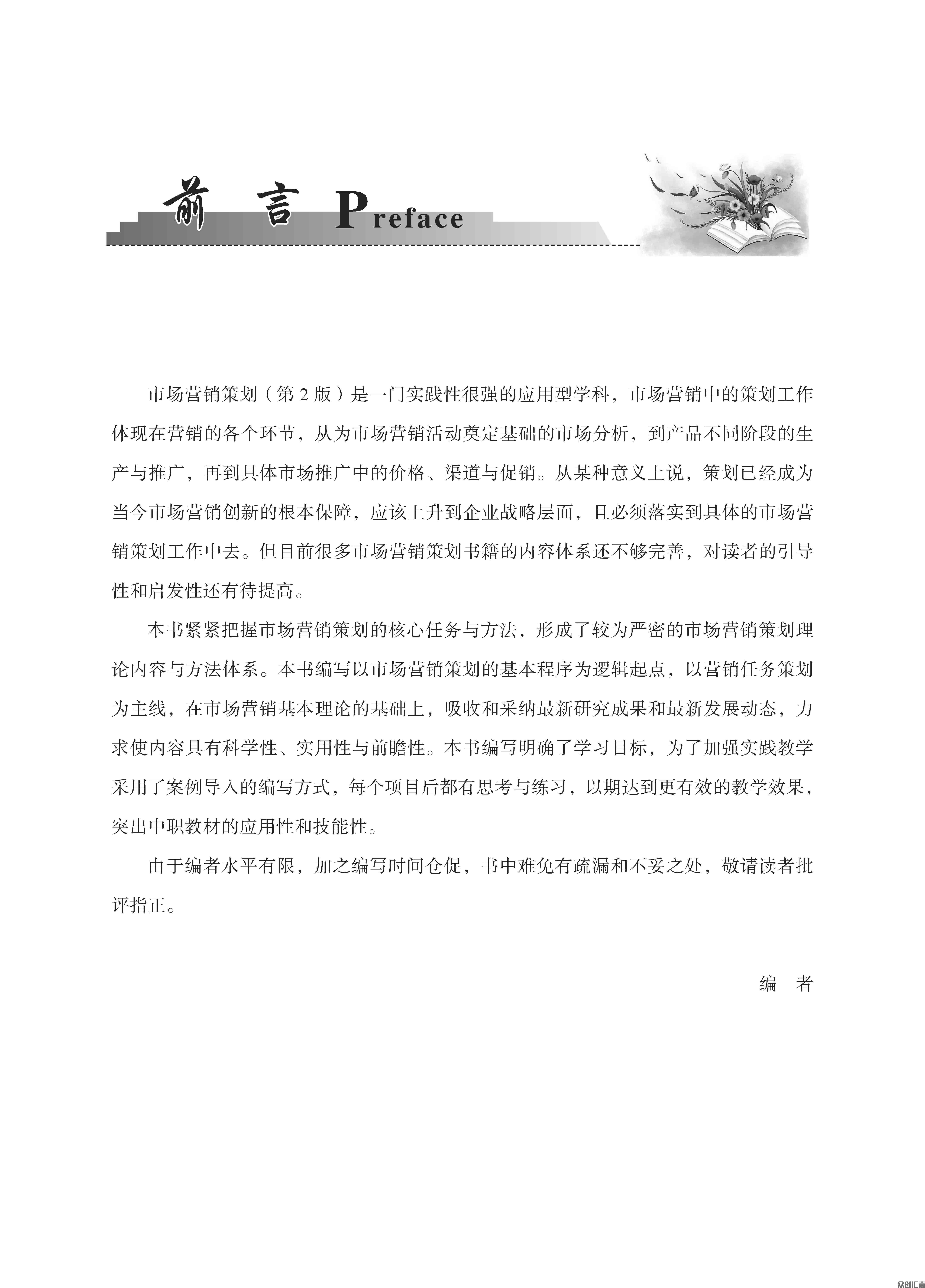 市场营销策划 - 正文_页面_03.jpg