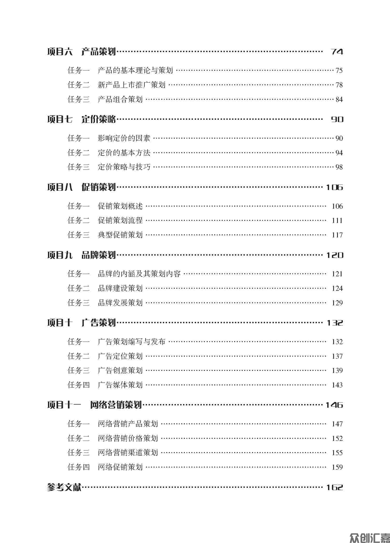 市场营销策划 - 正文_页面_05.jpg