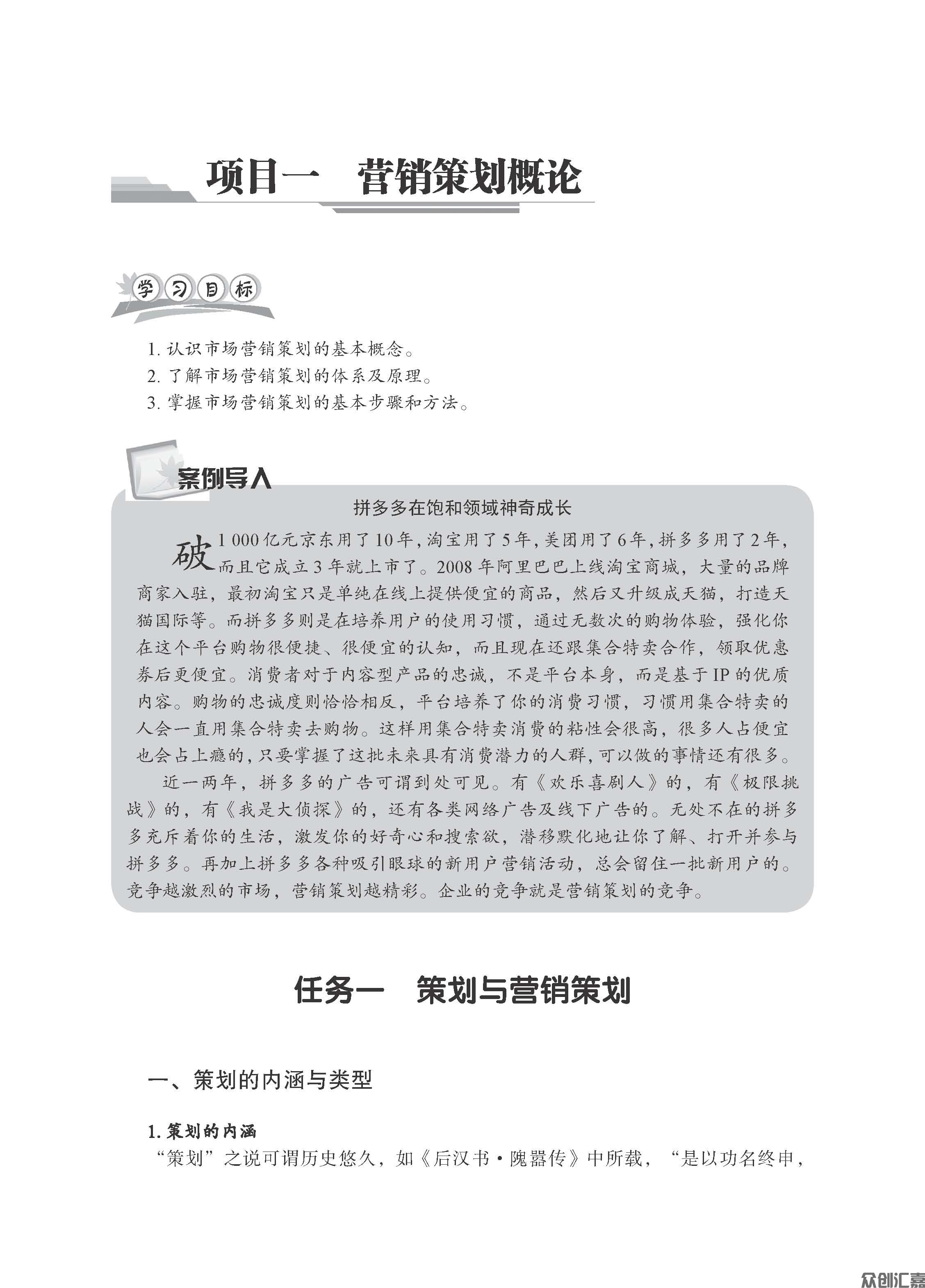市场营销策划 - 正文_页面_06.jpg