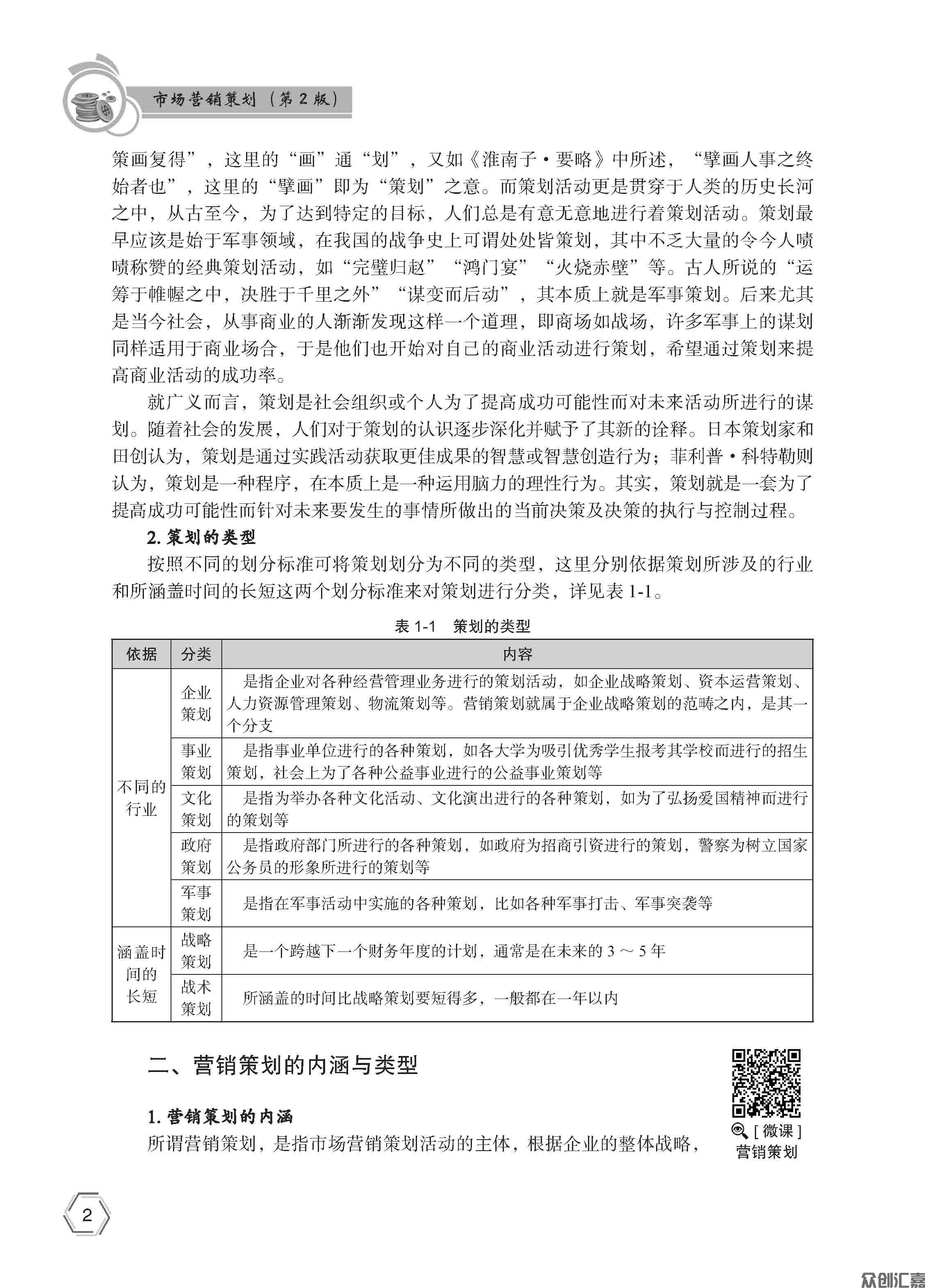 市场营销策划 - 正文_页面_07.jpg