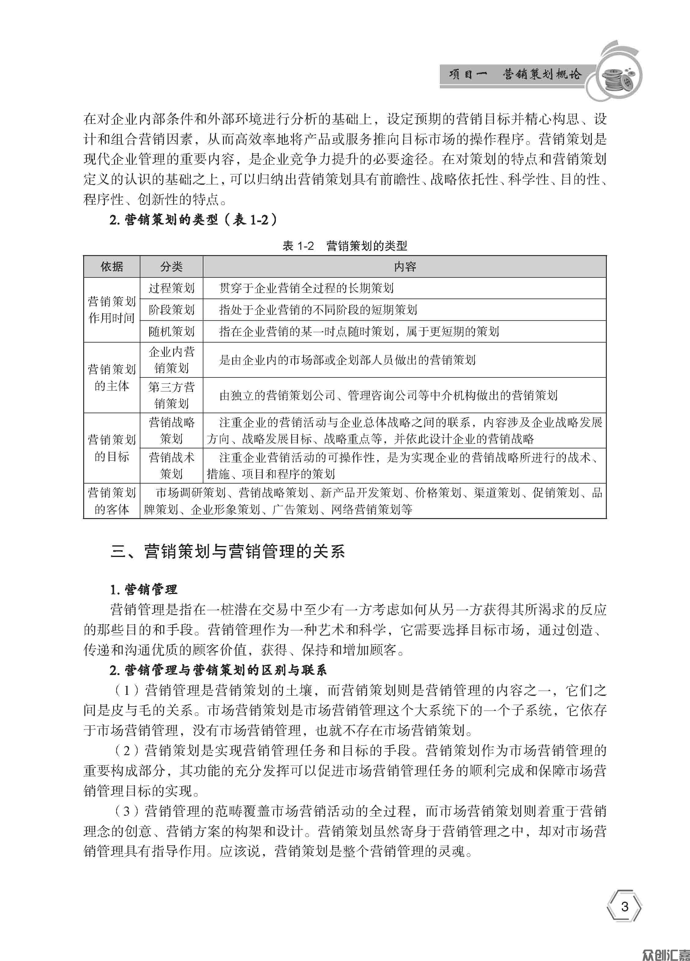 市场营销策划 - 正文_页面_08.jpg