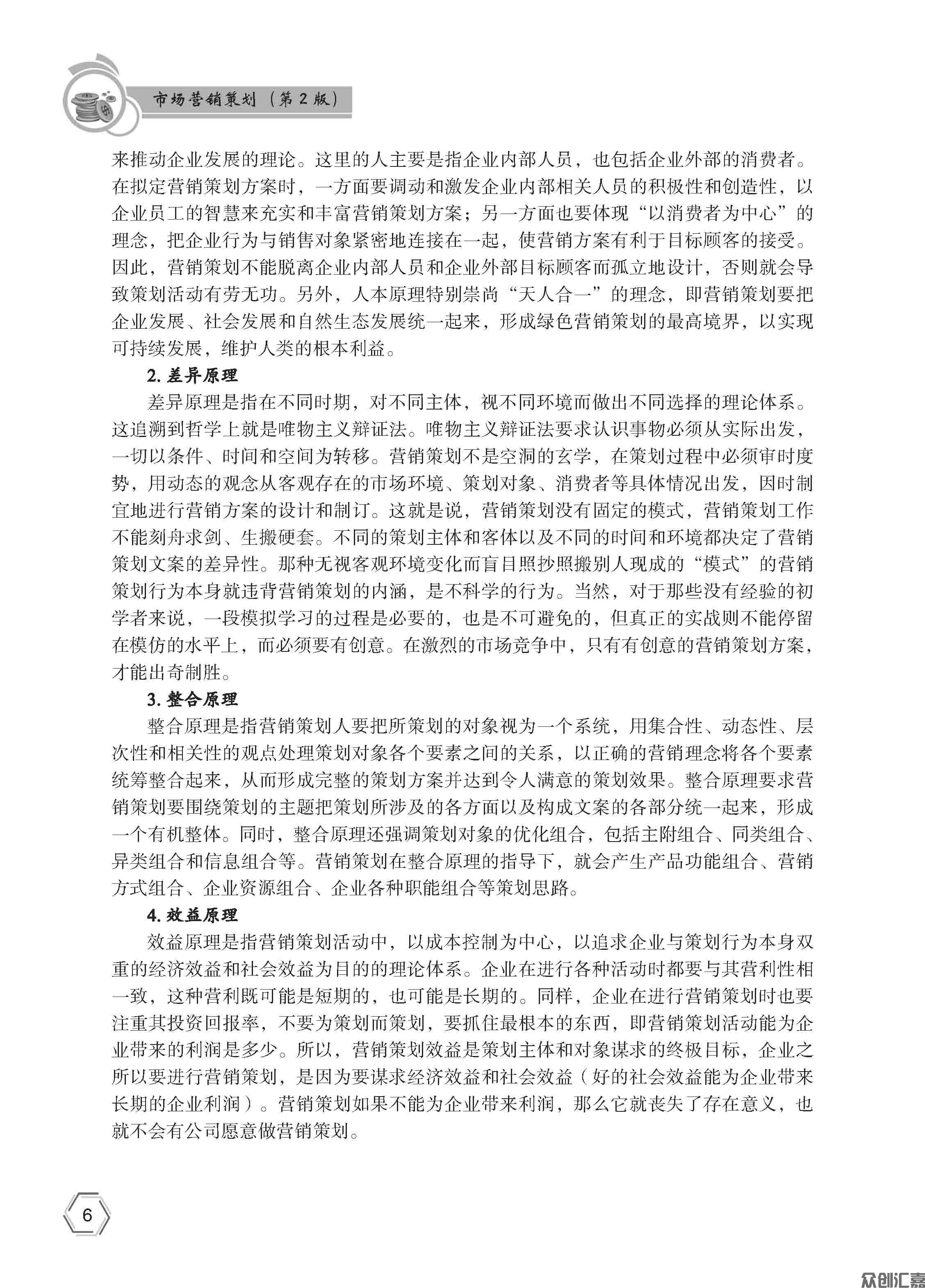 市场营销策划 - 正文_页面_11.jpg