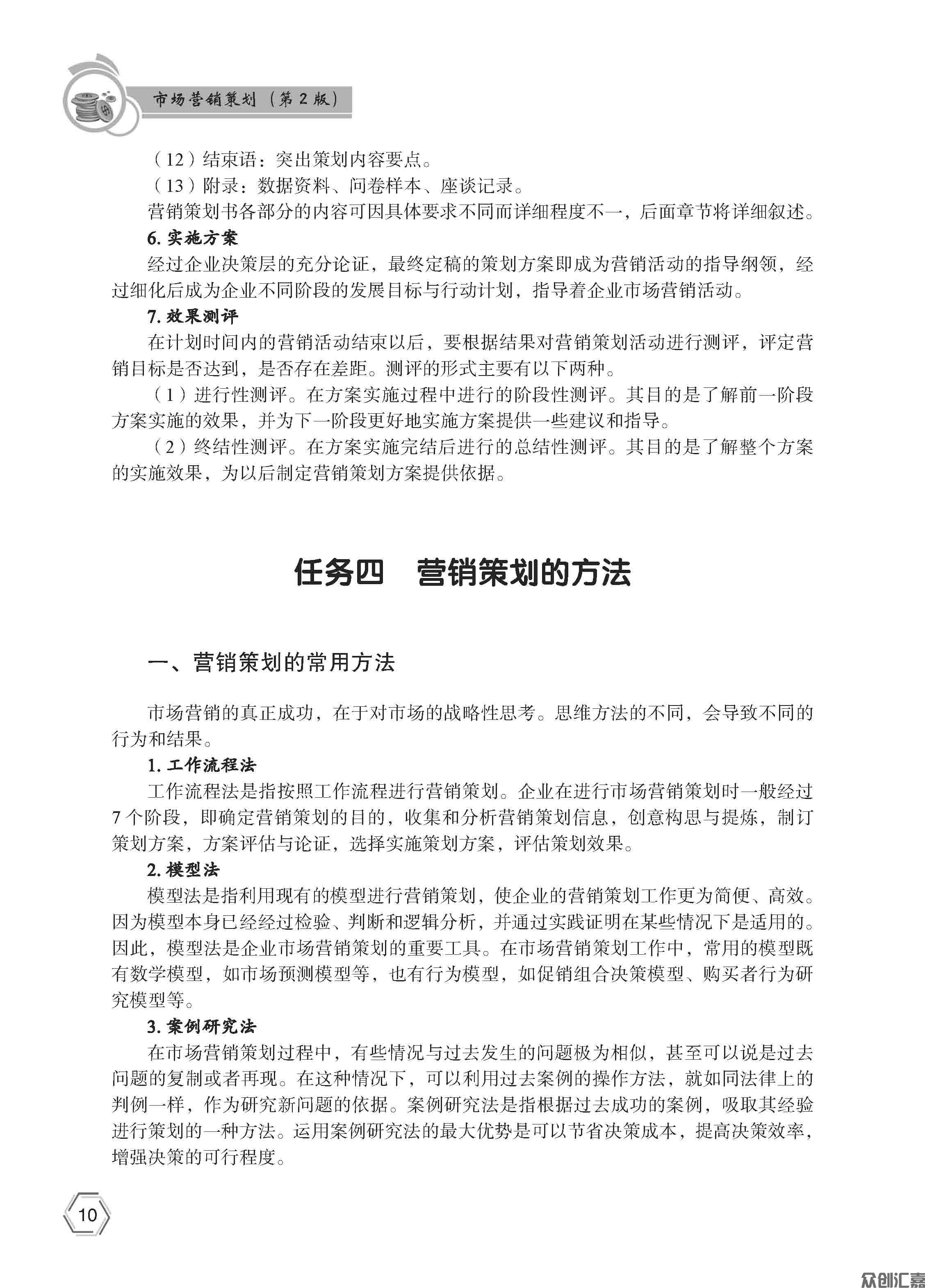 市场营销策划 - 正文_页面_15.jpg