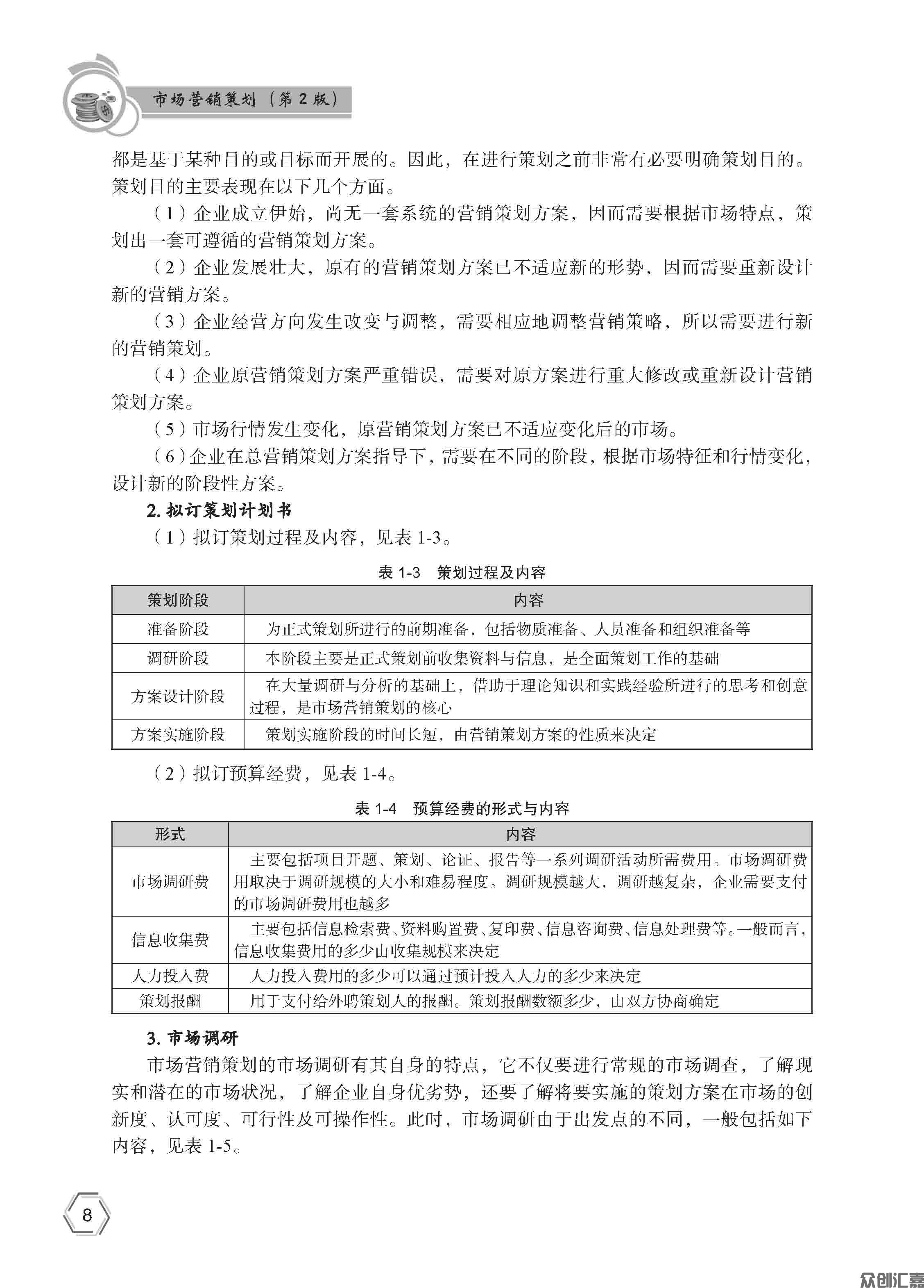 市场营销策划 - 正文_页面_13.jpg