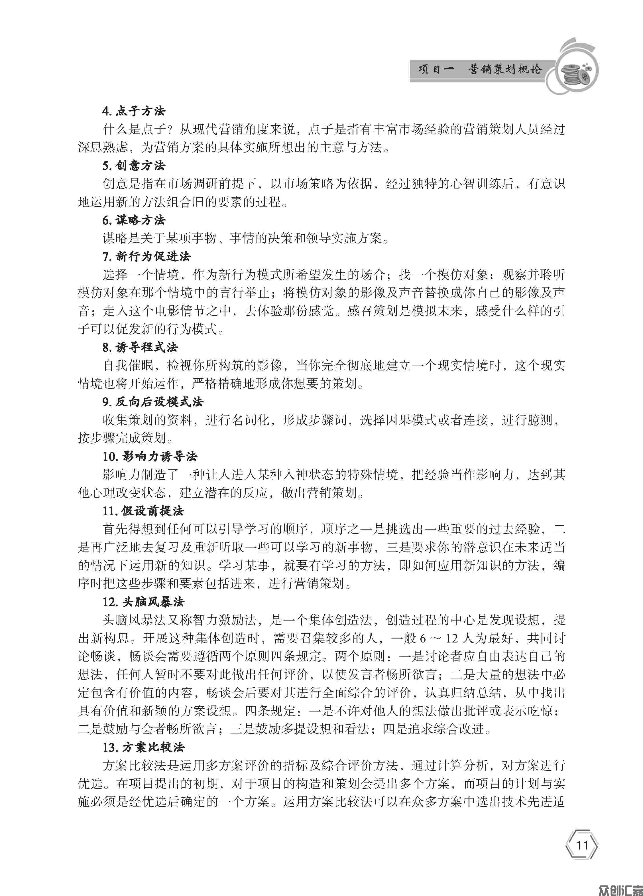 市场营销策划 - 正文_页面_16.jpg