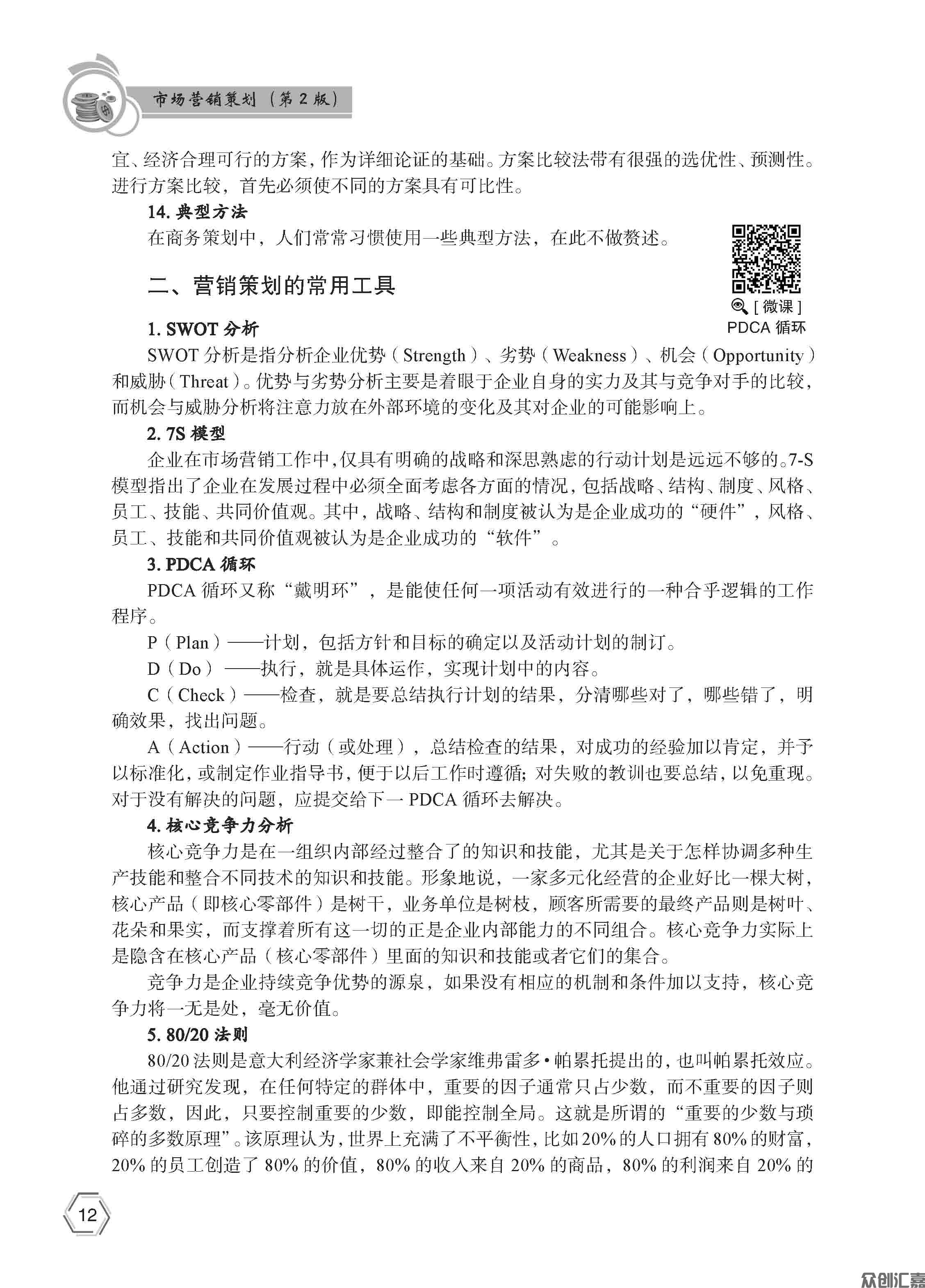 市场营销策划 - 正文_页面_17.jpg
