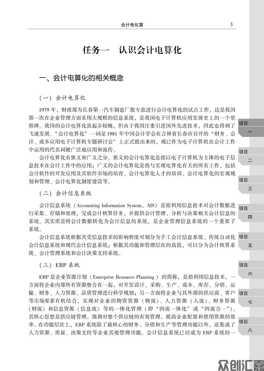 会计电算化_页面_06.jpg