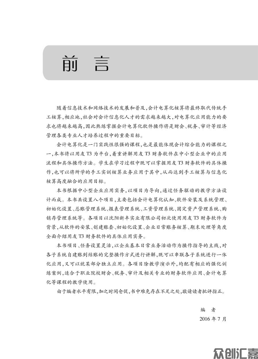 会计电算化_页面_02.jpg