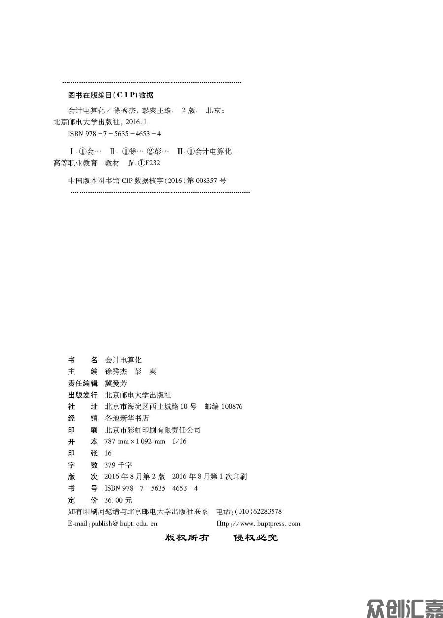 会计电算化_页面_01.jpg