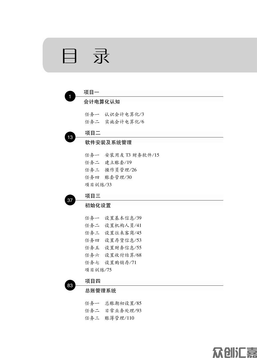 会计电算化_页面_03.jpg