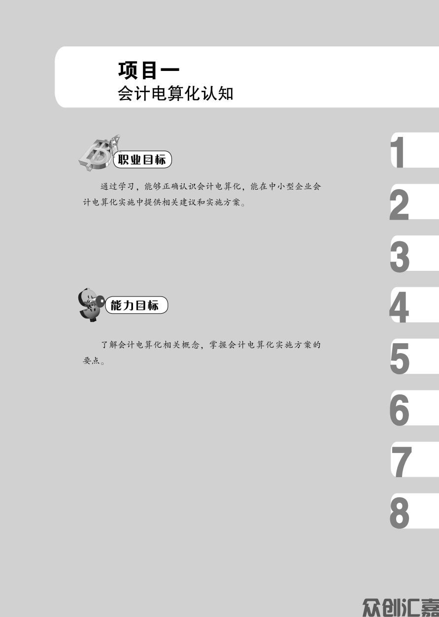 会计电算化_页面_05.jpg
