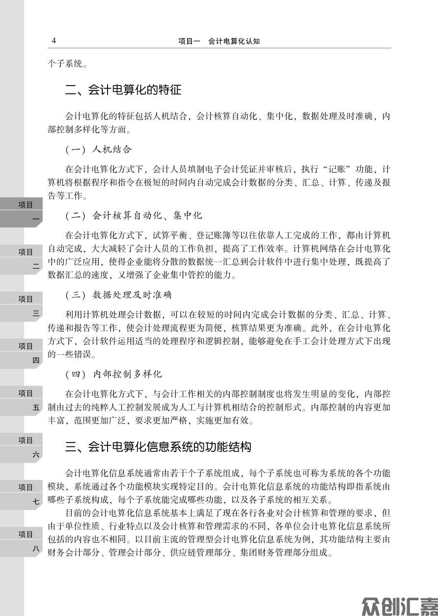 会计电算化_页面_07.jpg
