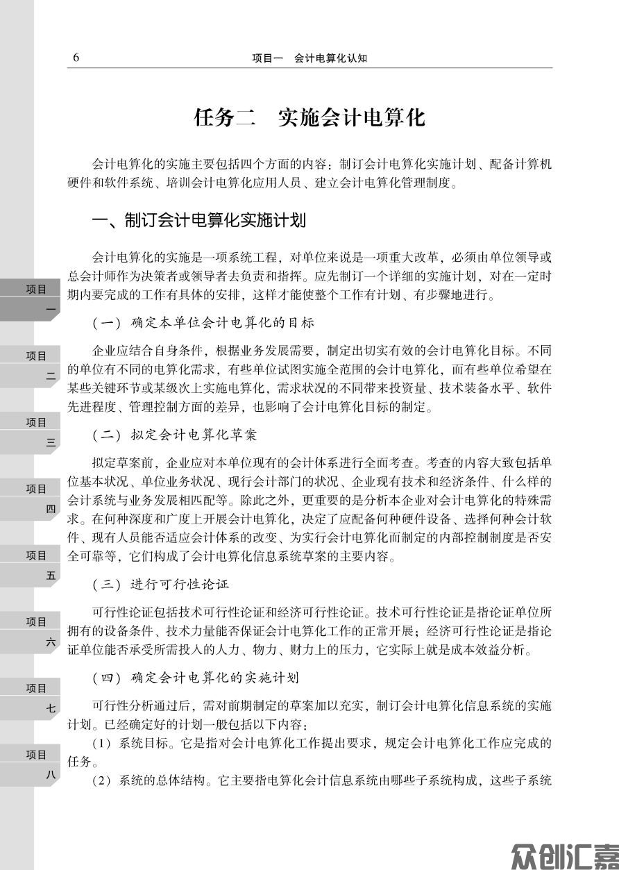 会计电算化_页面_09.jpg