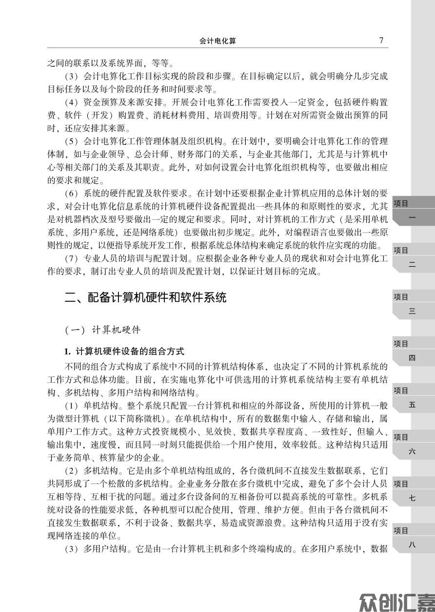 会计电算化_页面_10.jpg