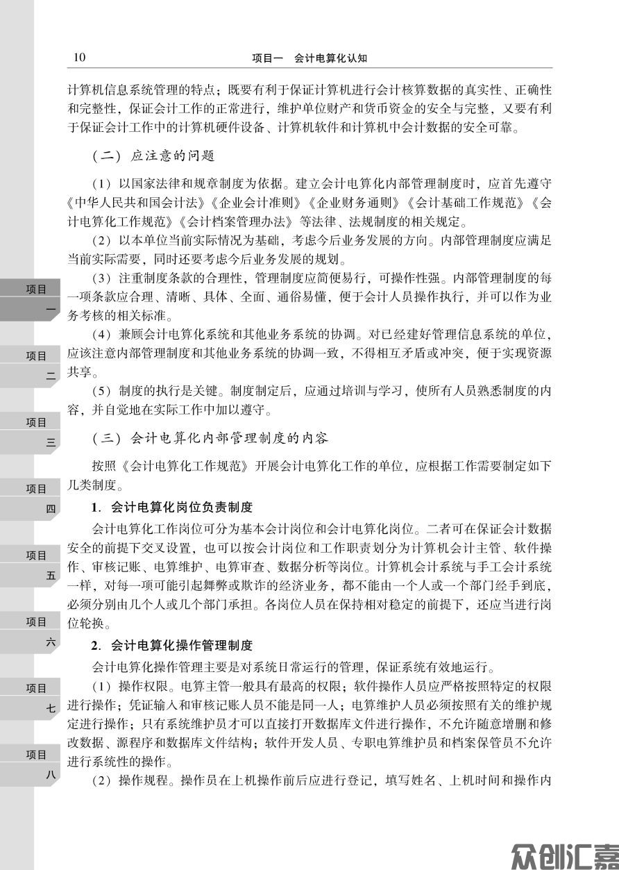会计电算化_页面_13.jpg