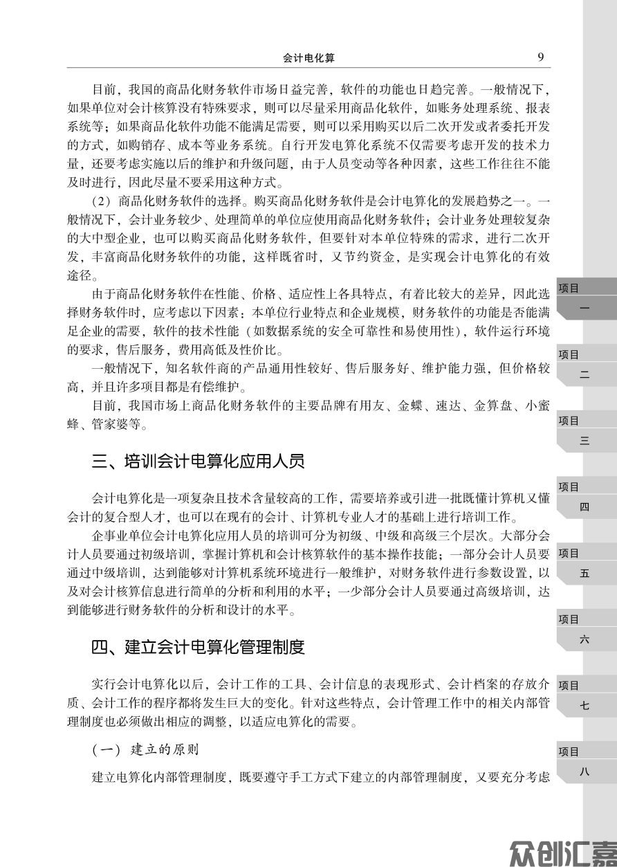 会计电算化_页面_12.jpg