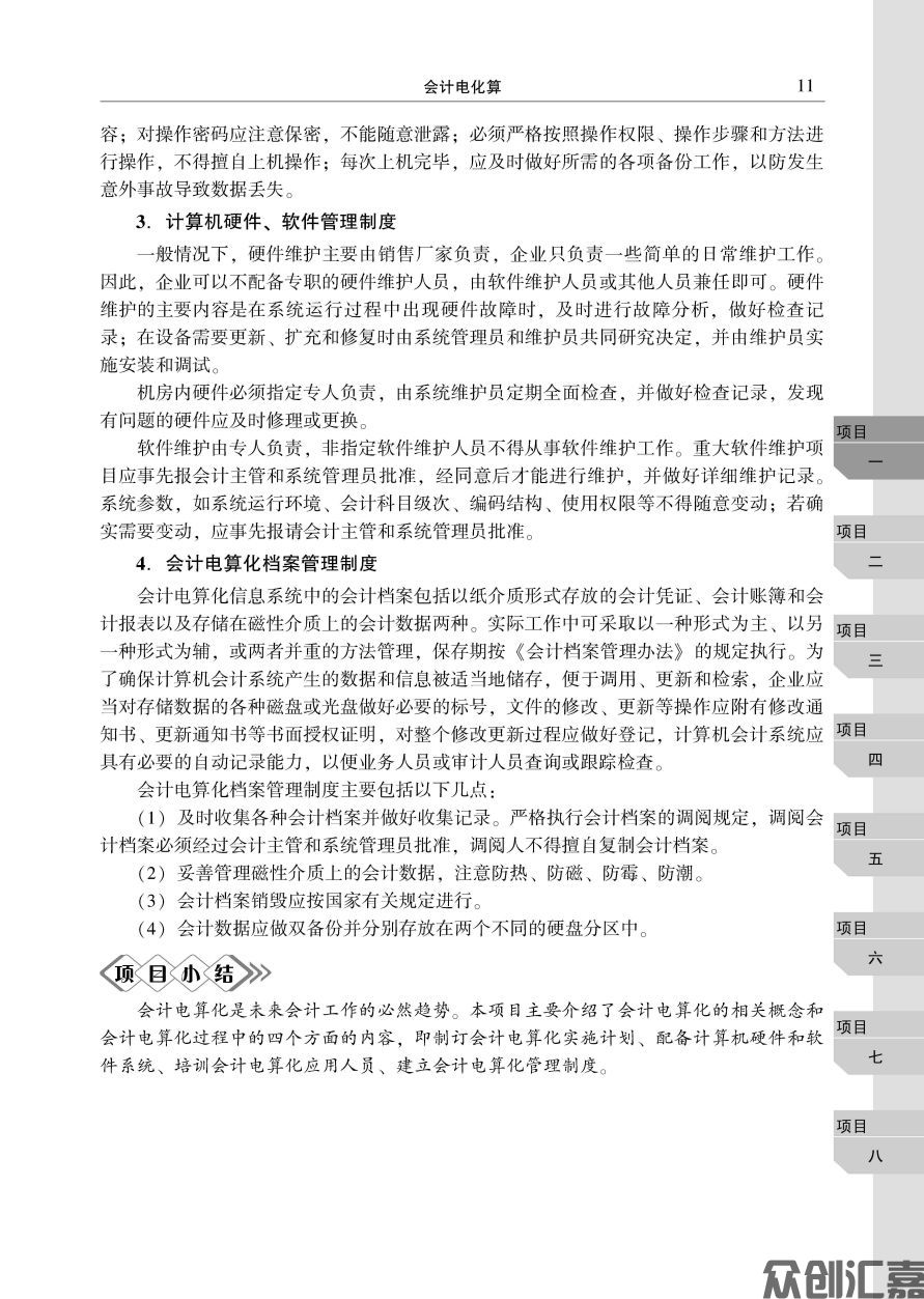 会计电算化_页面_14.jpg