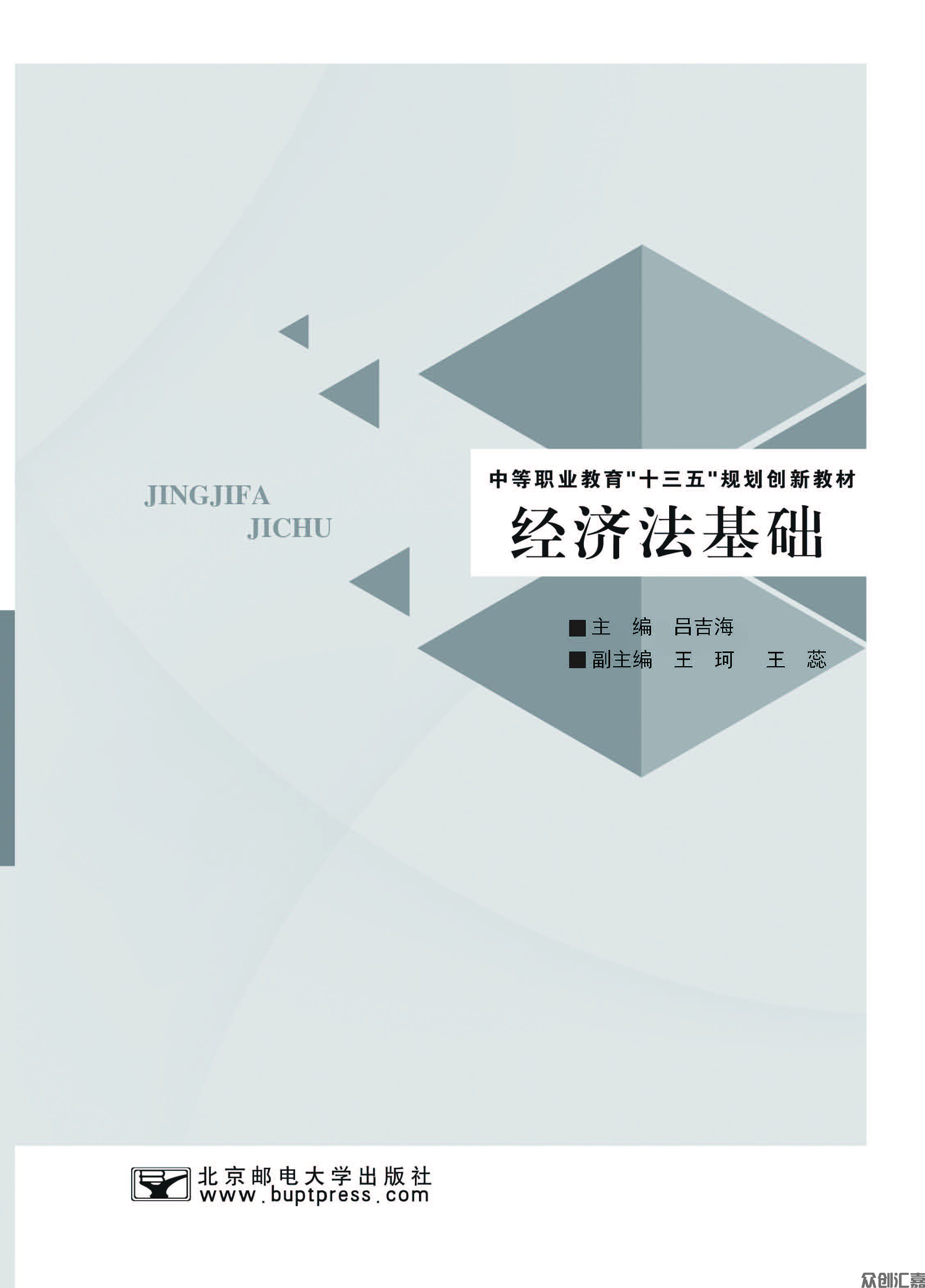经济法基础正文_页面_01.jpg