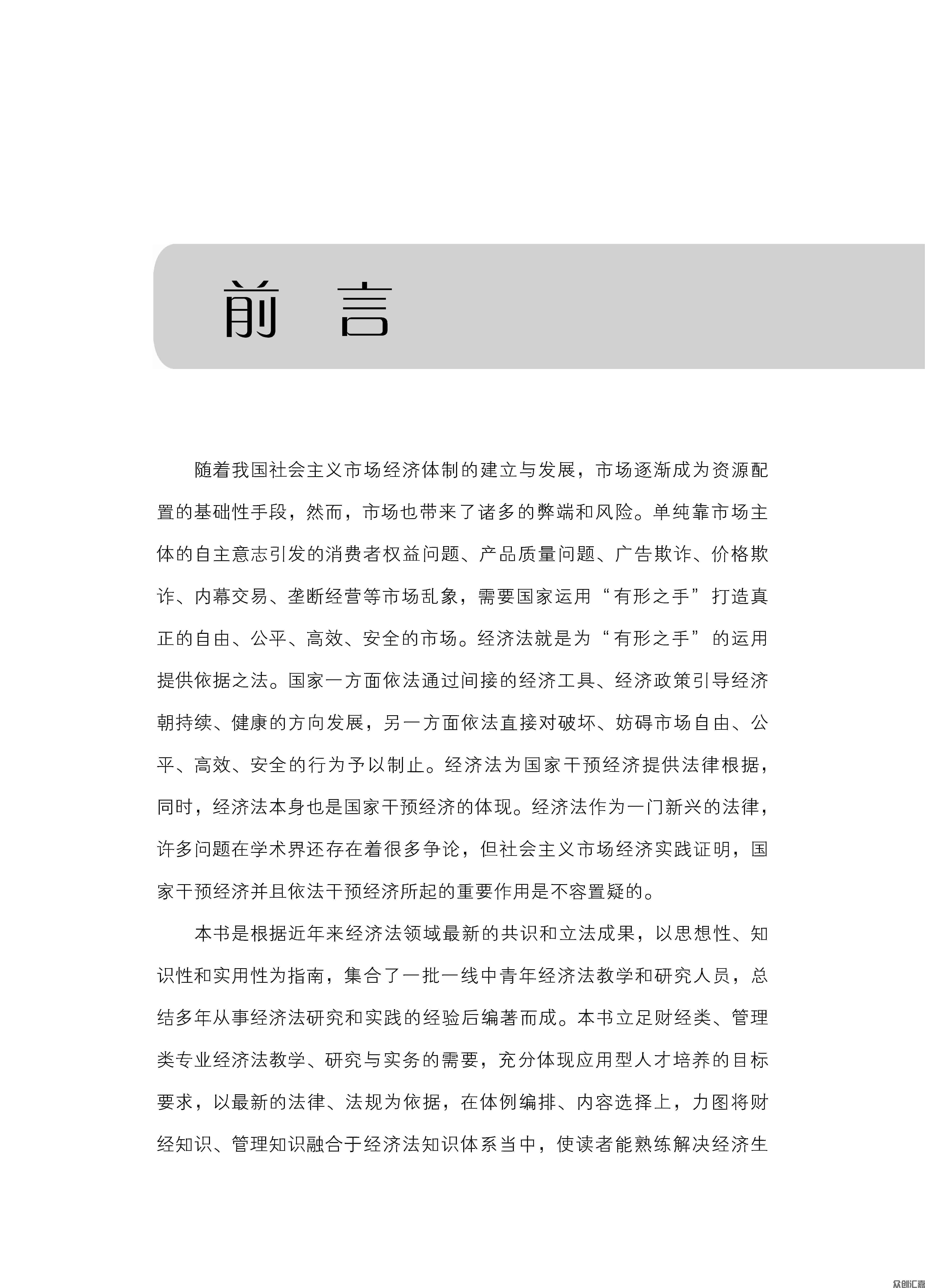 经济法基础正文_页面_03.jpg